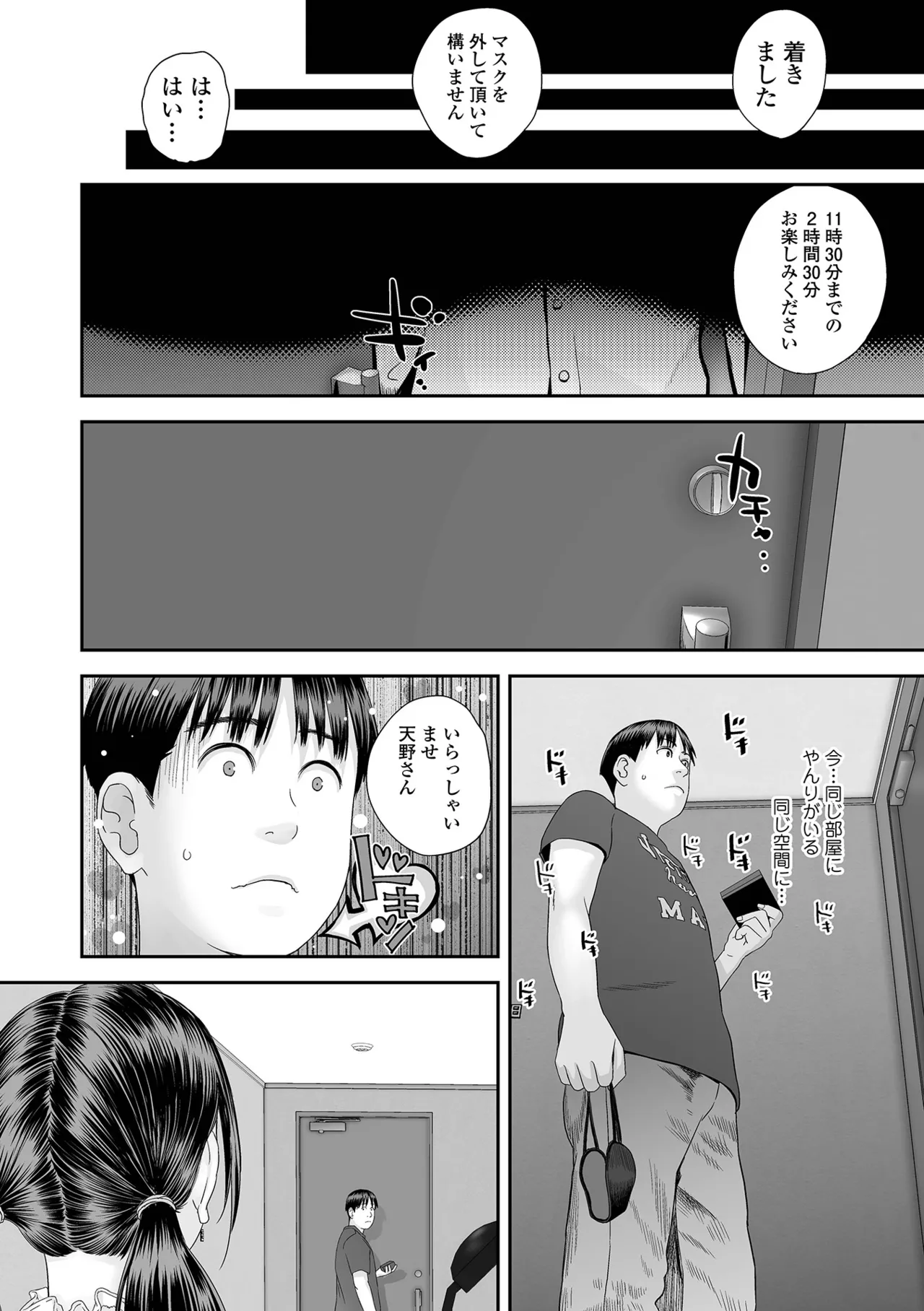 コミック刺激的 SQUIRT！！Vol.64 Page.88