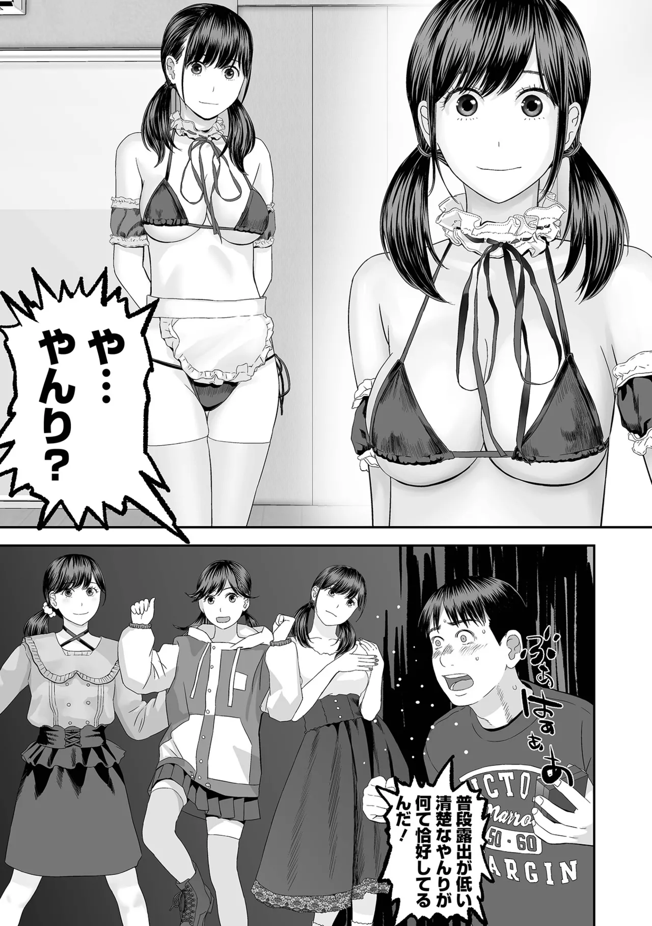コミック刺激的 SQUIRT！！Vol.64 Page.89