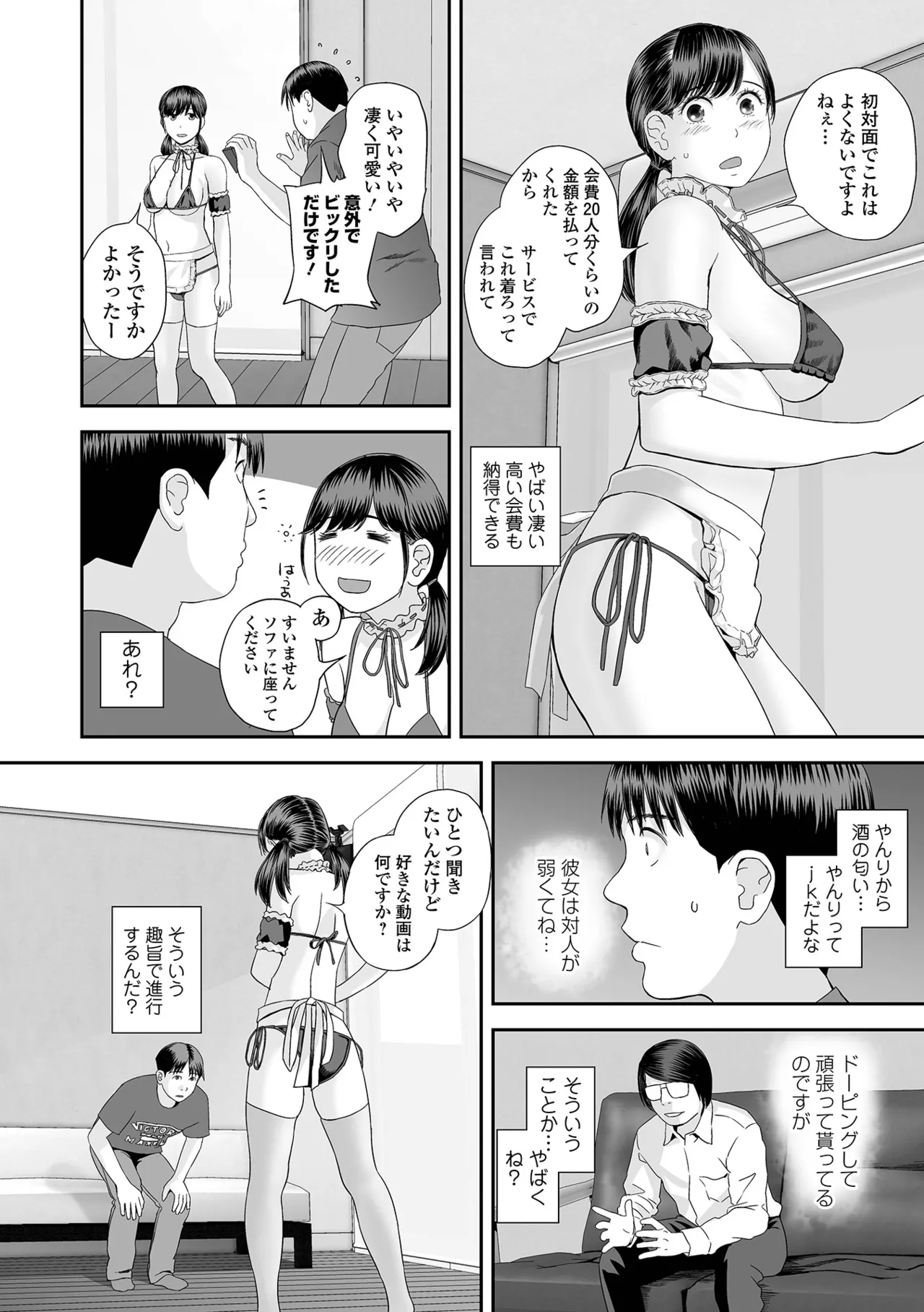 コミック刺激的 SQUIRT！！Vol.64 Page.90