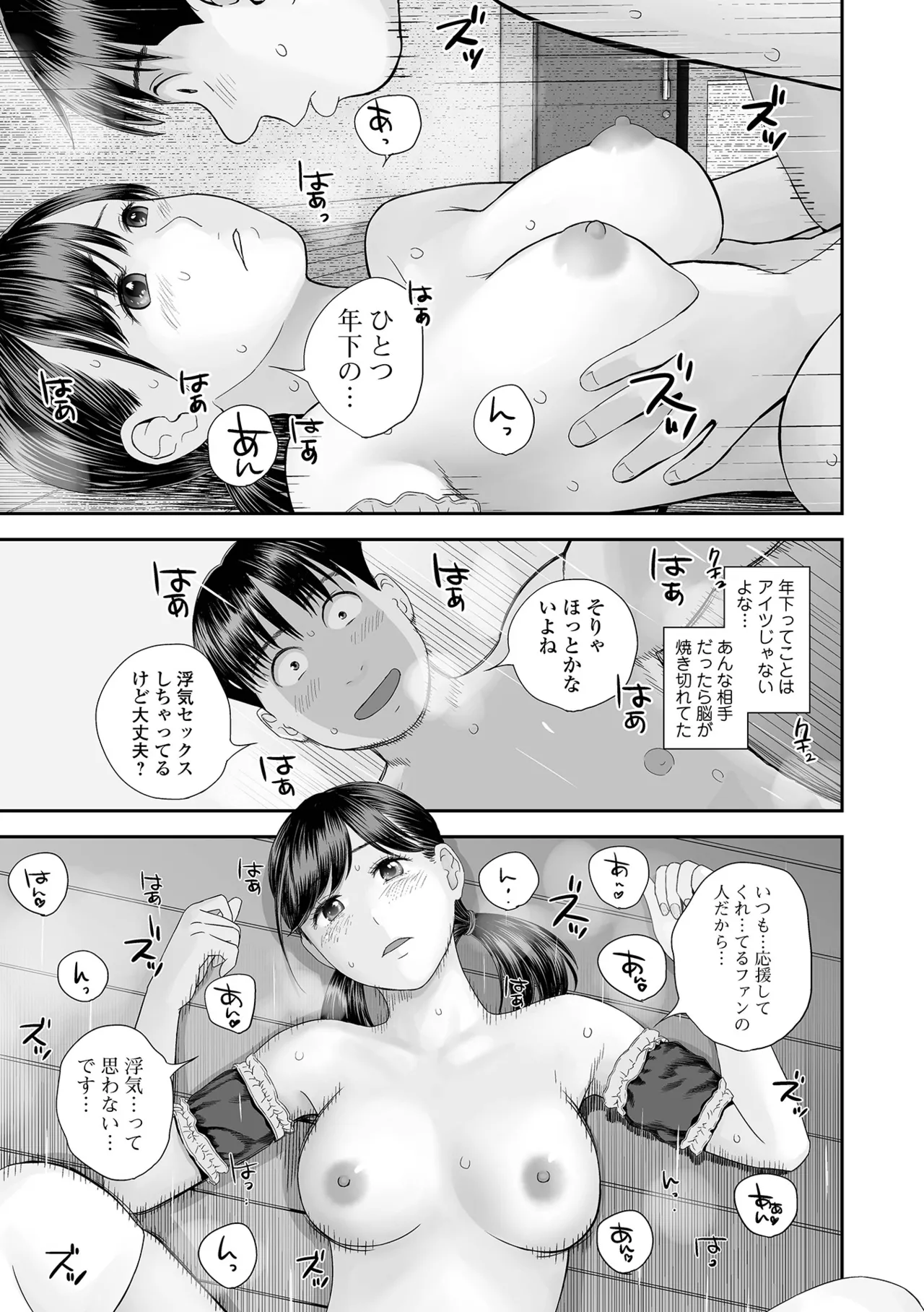 コミック刺激的 SQUIRT！！Vol.64 Page.99