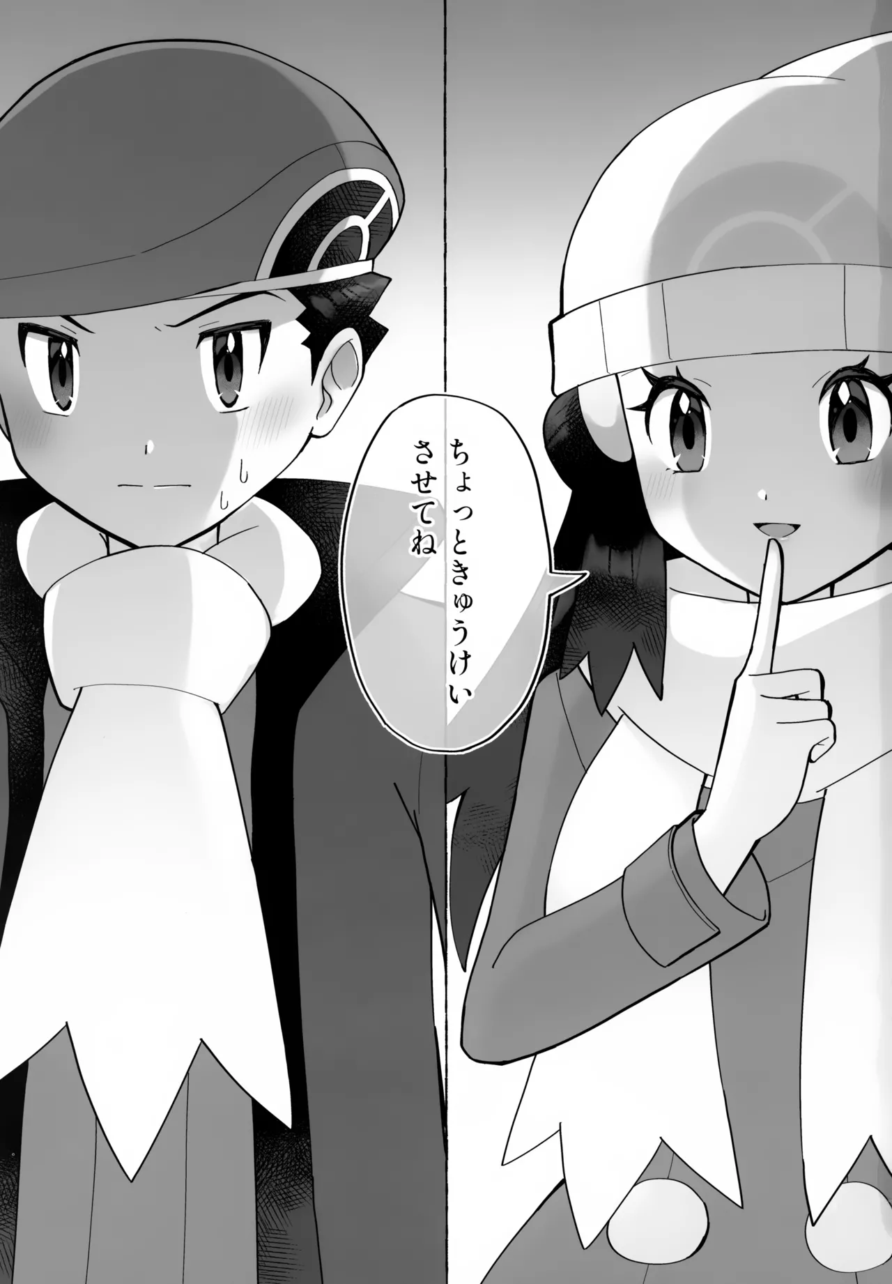 ちょっときゅうけいさせてね Page.2