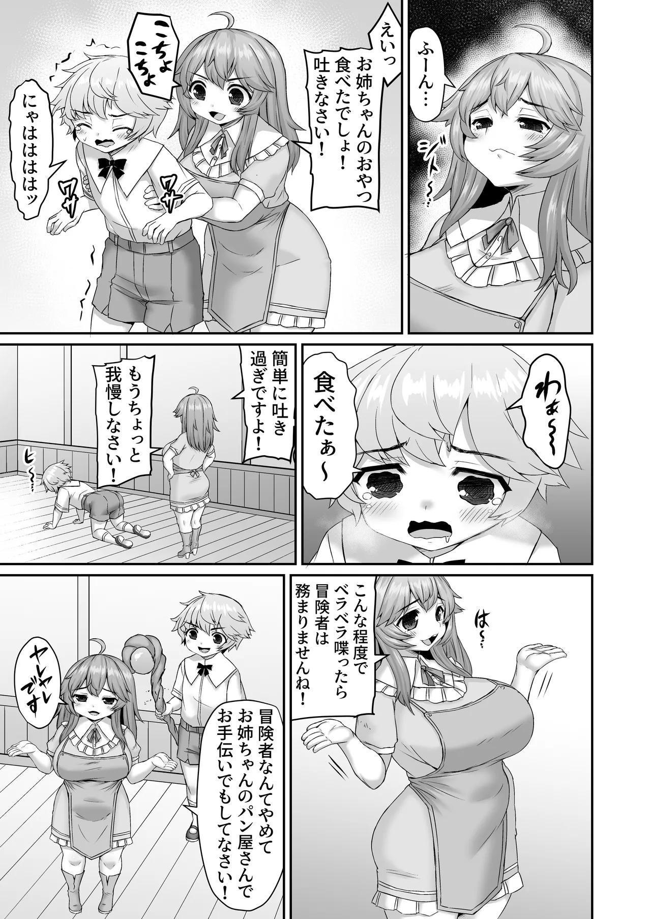 冒険者の心得を教えるも母乳を搾り取られて触手を詰められるお姉ちゃん Page.2
