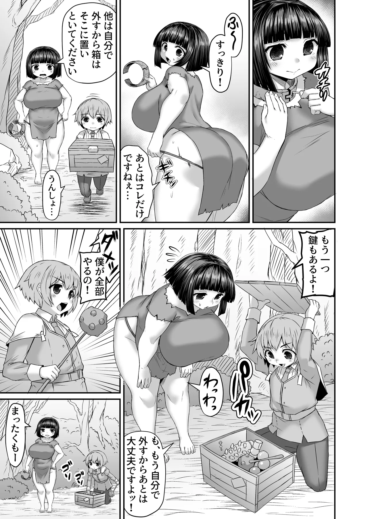 鍵を外す次いでにケツの穴を掻き混ぜられる漫画 Page.2