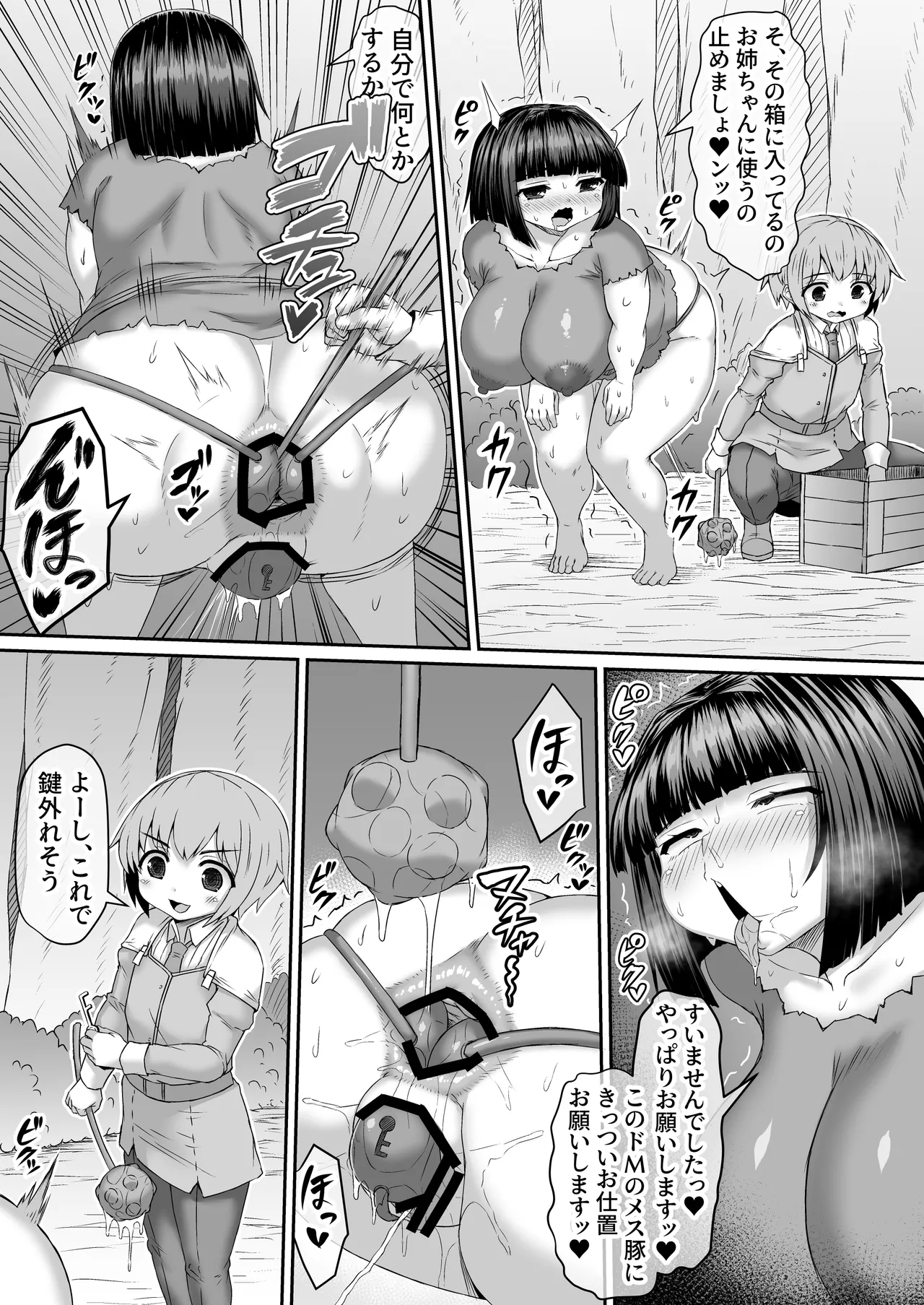 鍵を外す次いでにケツの穴を掻き混ぜられる漫画 Page.4