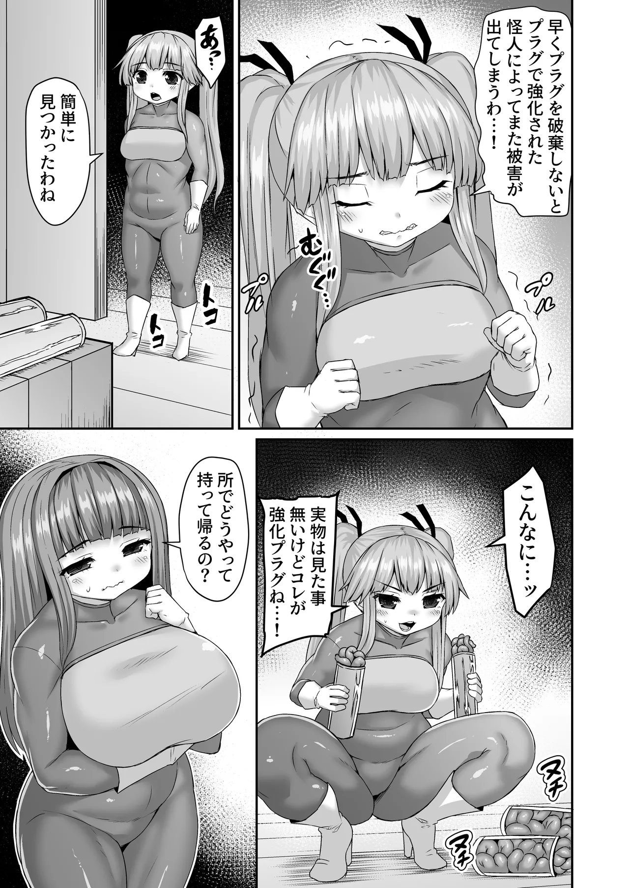 敵基地に潜入してケツに器具突っ込んで破壊活動する漫画 Page.2
