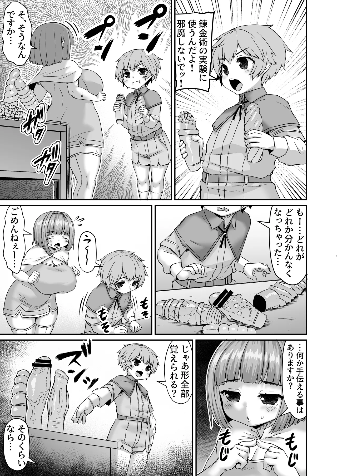 錬金術の道具を尻で判別させられる漫画 Page.2