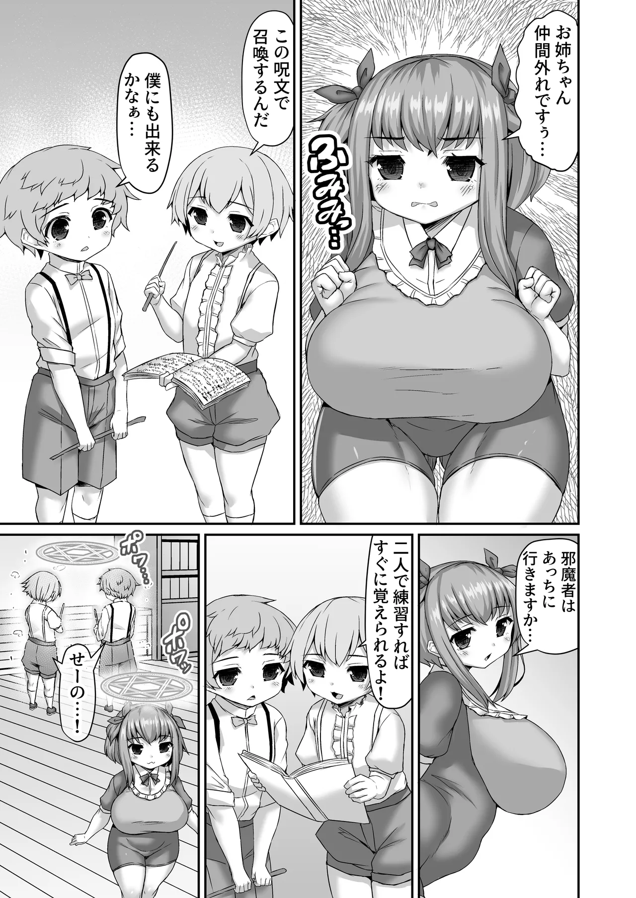 弟達を見てたら突如体内からの攻撃に合うお姉ちゃん Page.2