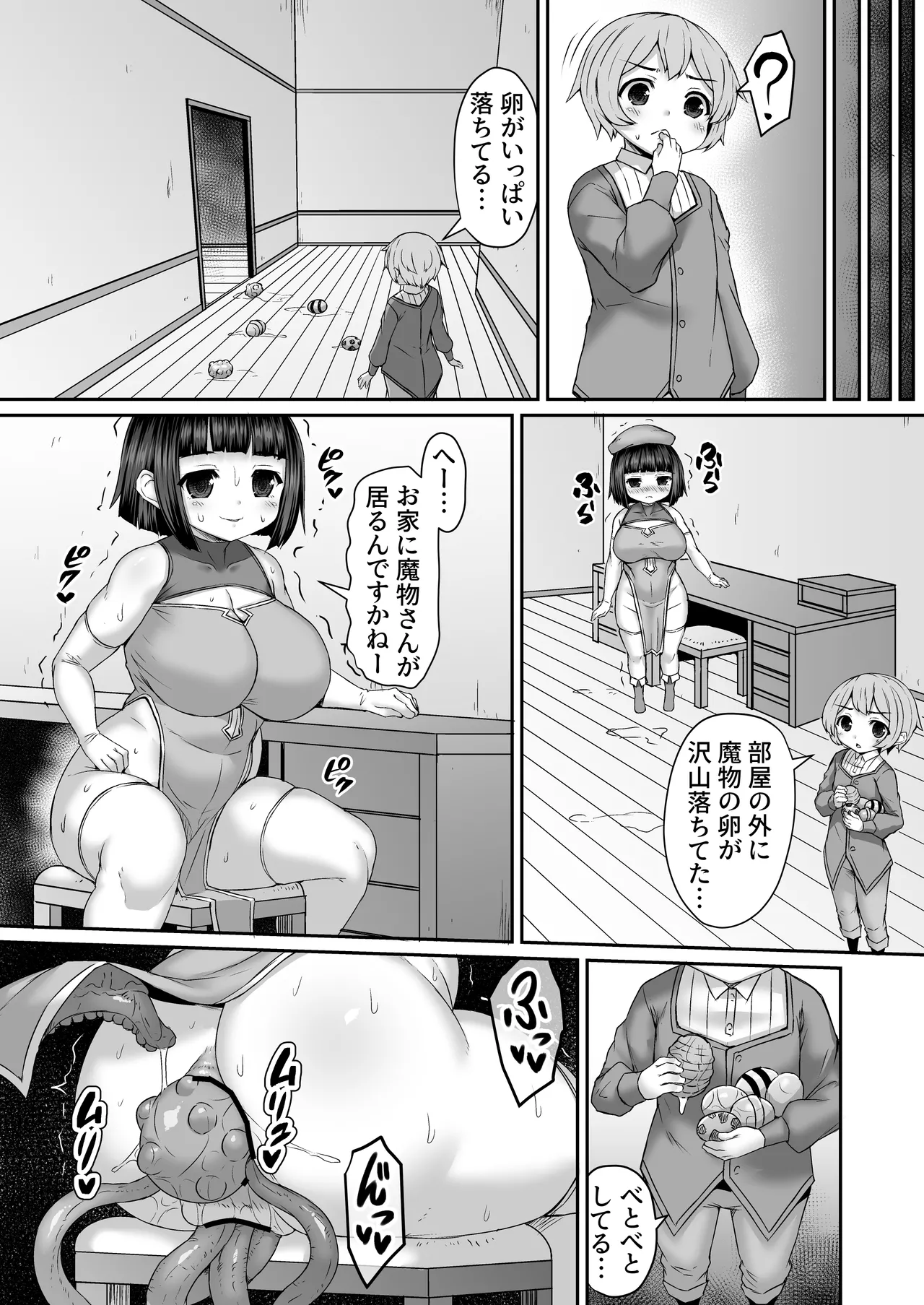 家で逃げた触手をガッチリ捕まえてくれるお姉ちゃん Page.4