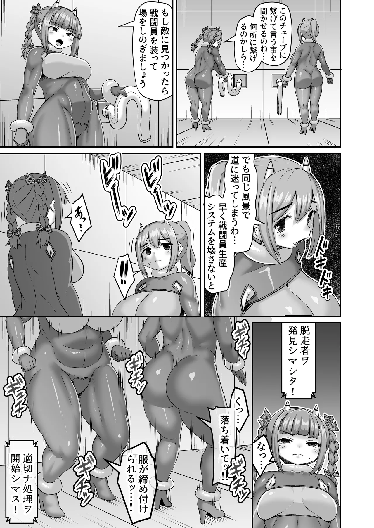 勝手に潜入して勝手にピンチになる魔法●女達 Page.2