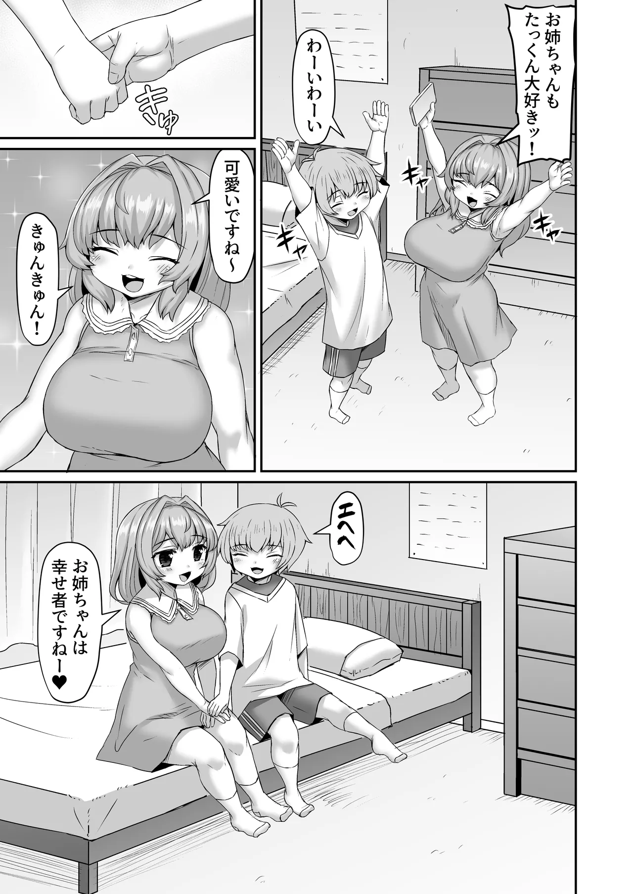 謎のアプリを奪われて逆分からせられる漫画 Page.2