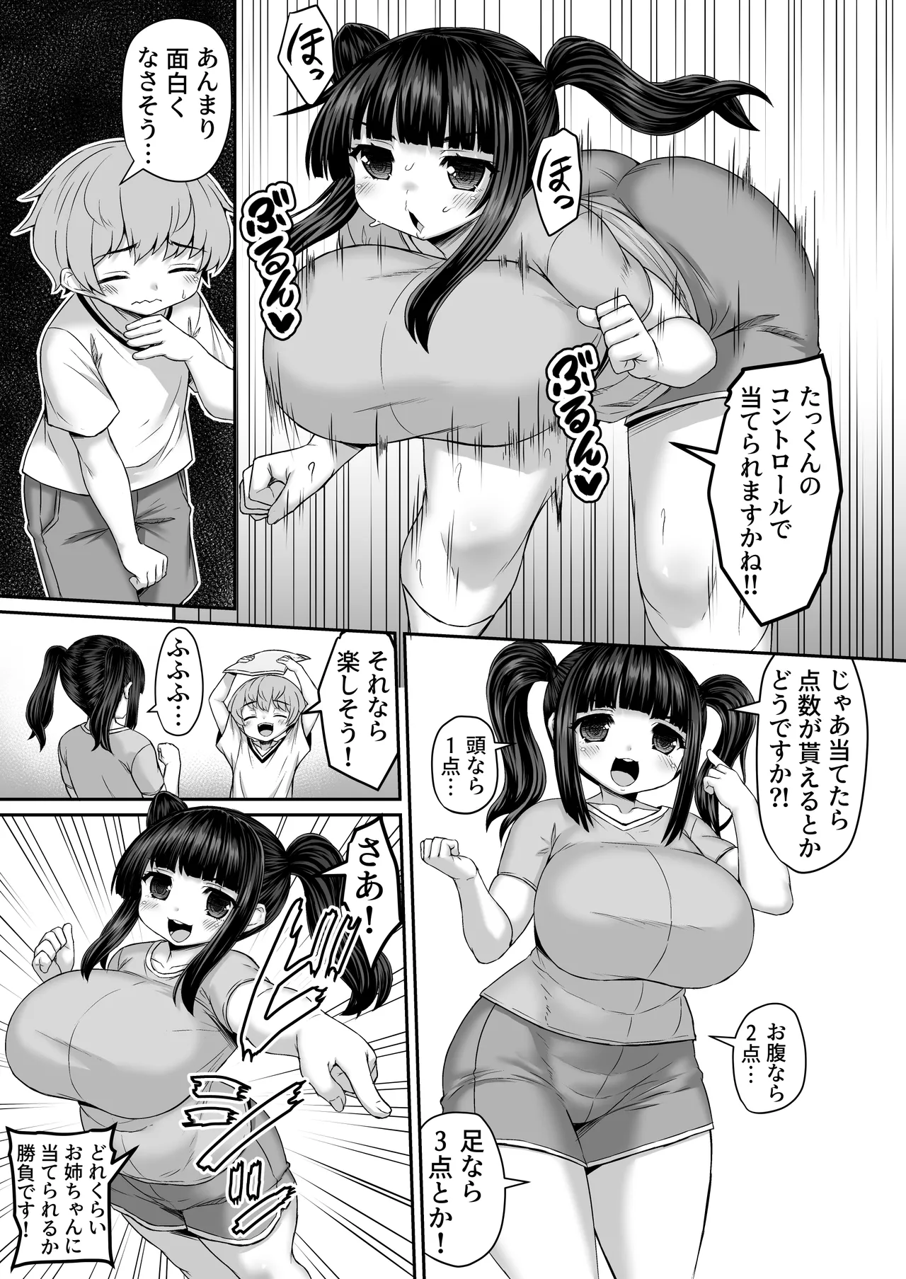姉を的にして楽しく水遊びをする弟 Page.2