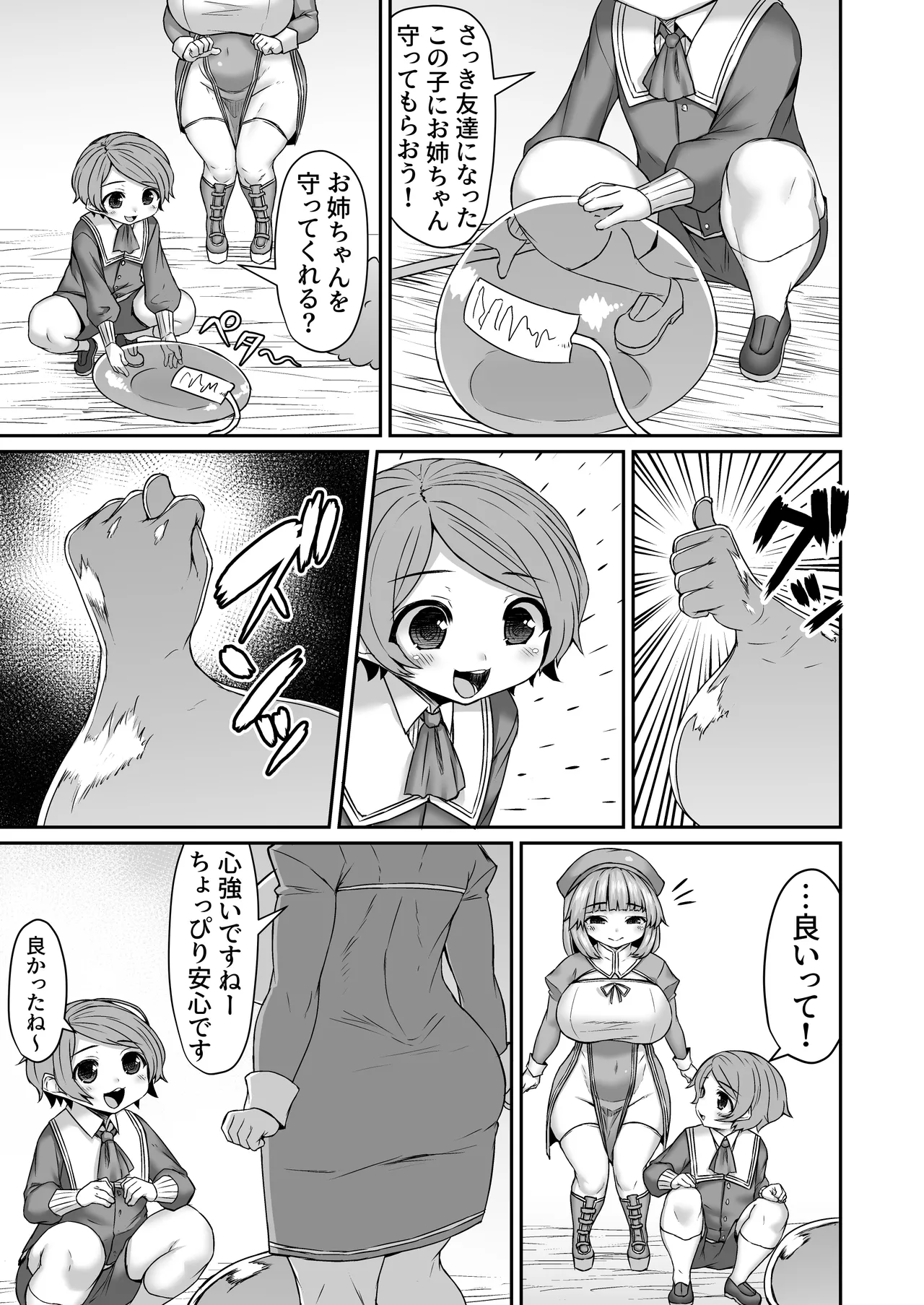 スライムを肛門に忍ばせるも気張って出そうとする姉 Page.2