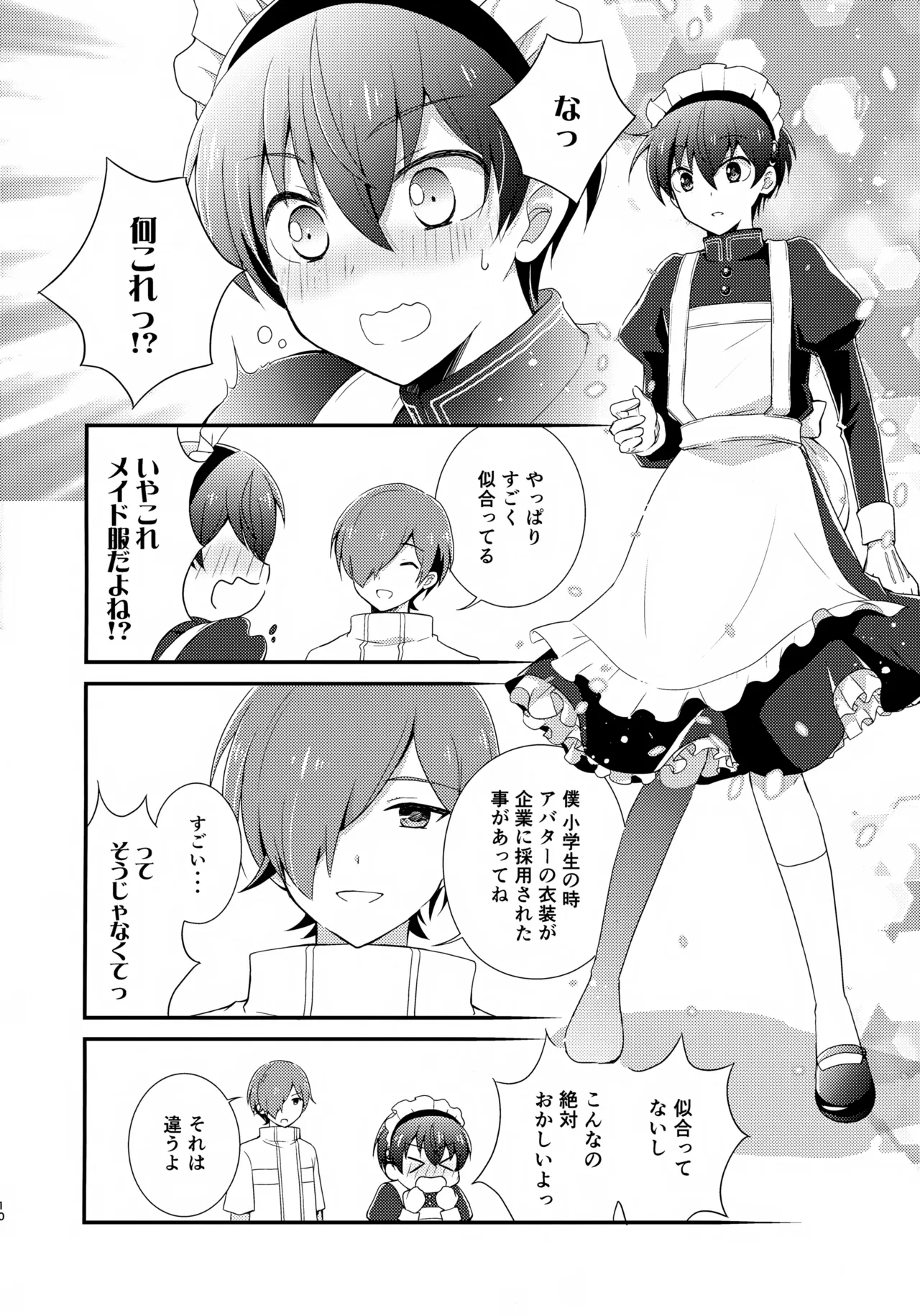 距離感バグってるデルタ君がはやぶさ君にメイド服を着せてユナイトする本。 Page.10