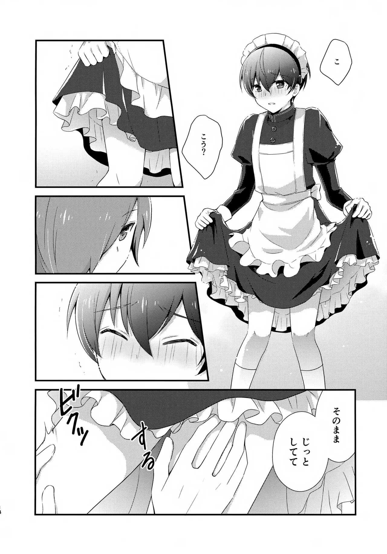 距離感バグってるデルタ君がはやぶさ君にメイド服を着せてユナイトする本。 Page.14