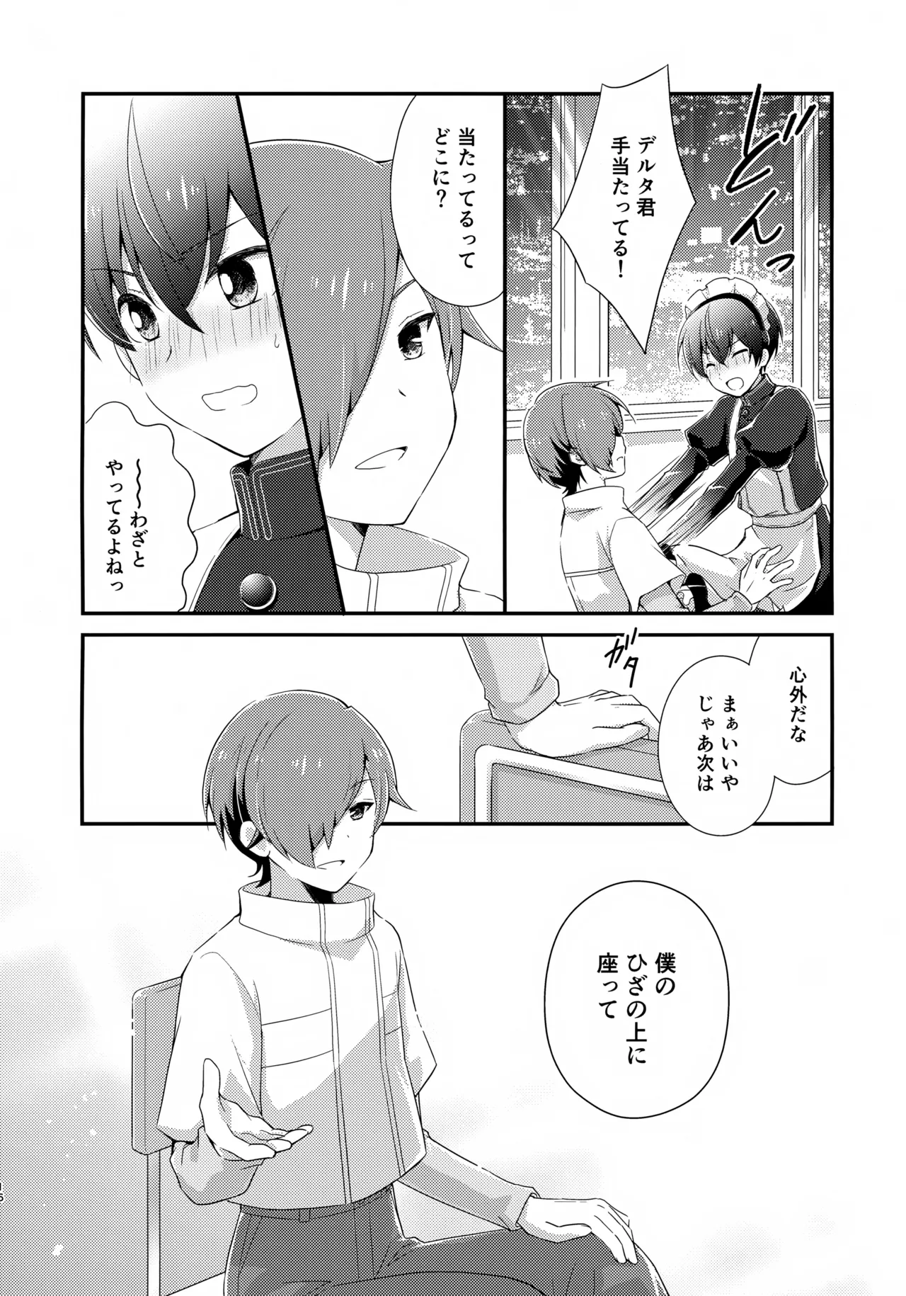 距離感バグってるデルタ君がはやぶさ君にメイド服を着せてユナイトする本。 Page.16