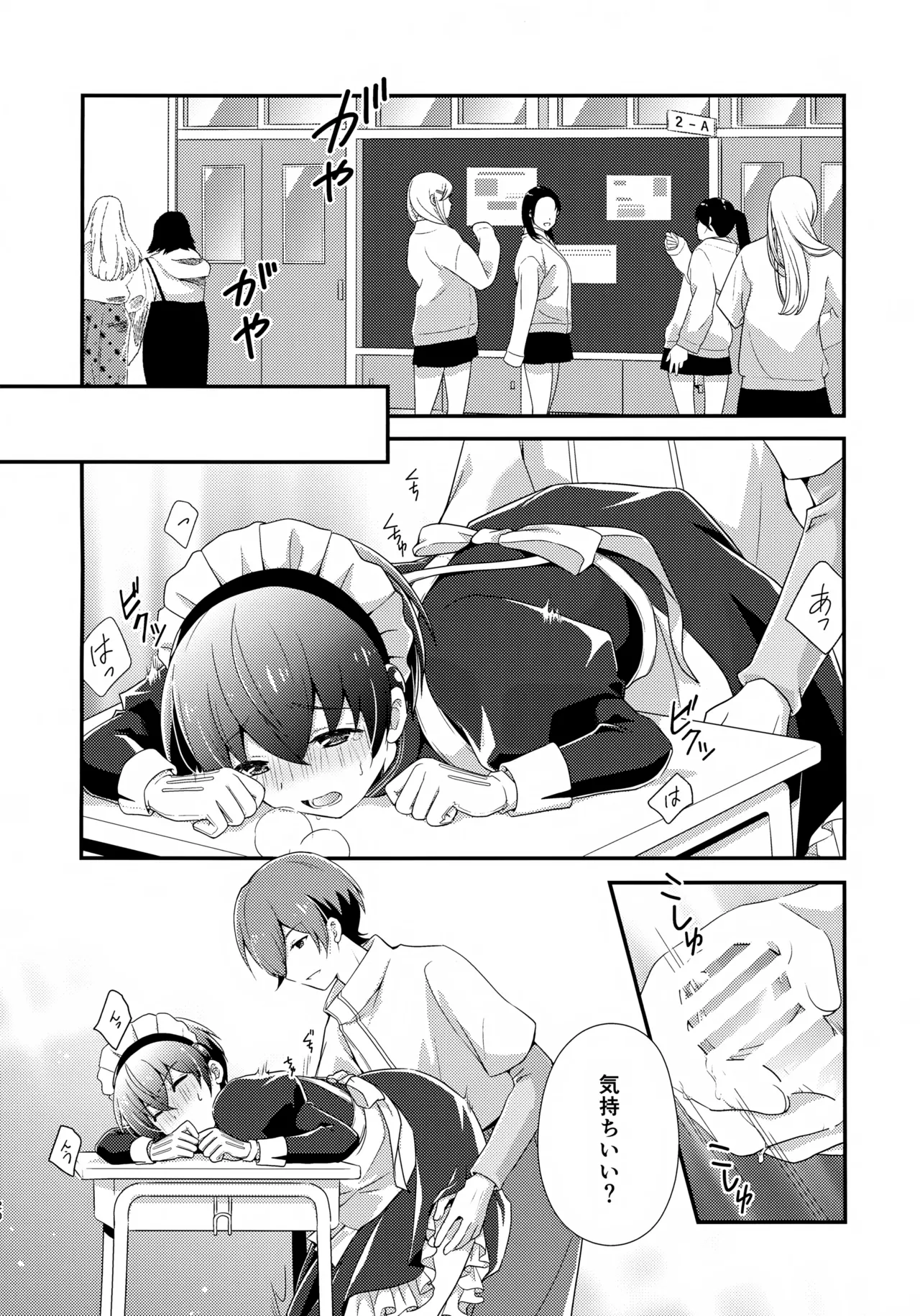 距離感バグってるデルタ君がはやぶさ君にメイド服を着せてユナイトする本。 Page.20