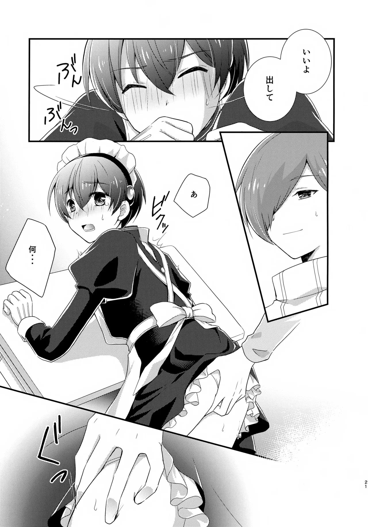 距離感バグってるデルタ君がはやぶさ君にメイド服を着せてユナイトする本。 Page.21