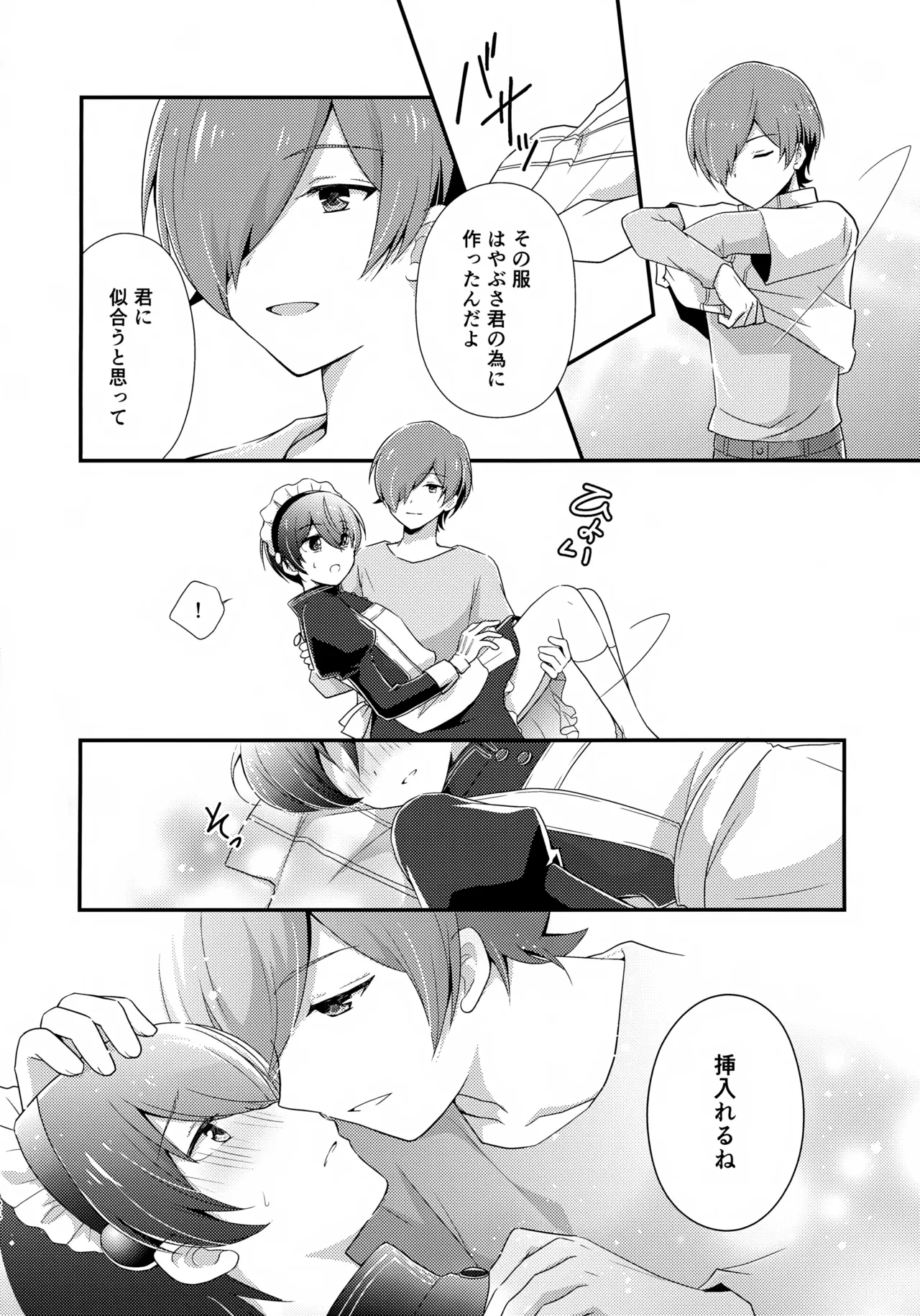 距離感バグってるデルタ君がはやぶさ君にメイド服を着せてユナイトする本。 Page.24
