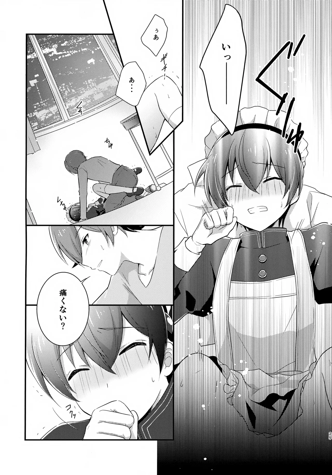 距離感バグってるデルタ君がはやぶさ君にメイド服を着せてユナイトする本。 Page.25