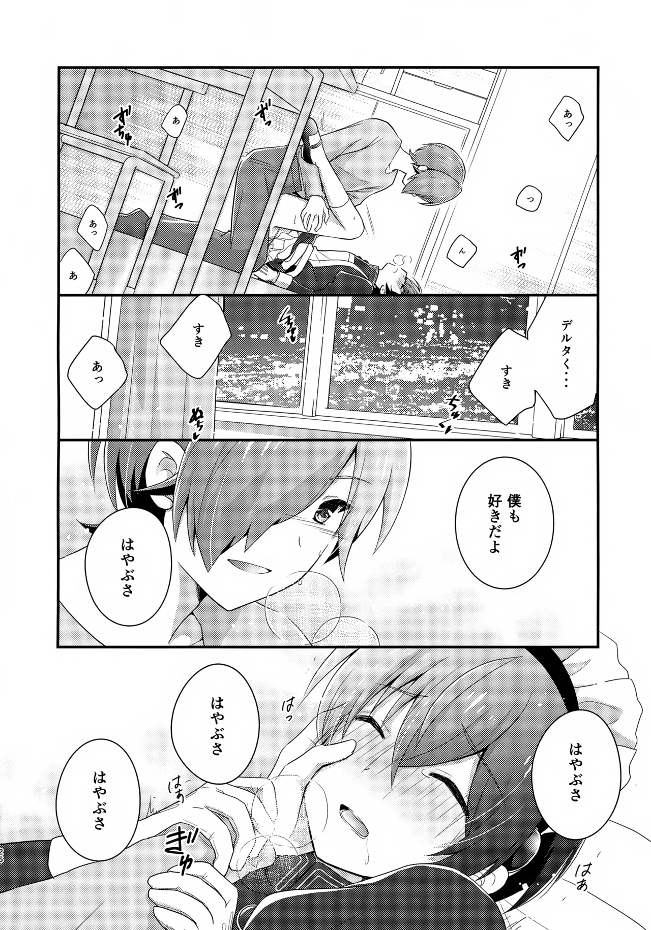 距離感バグってるデルタ君がはやぶさ君にメイド服を着せてユナイトする本。 Page.26