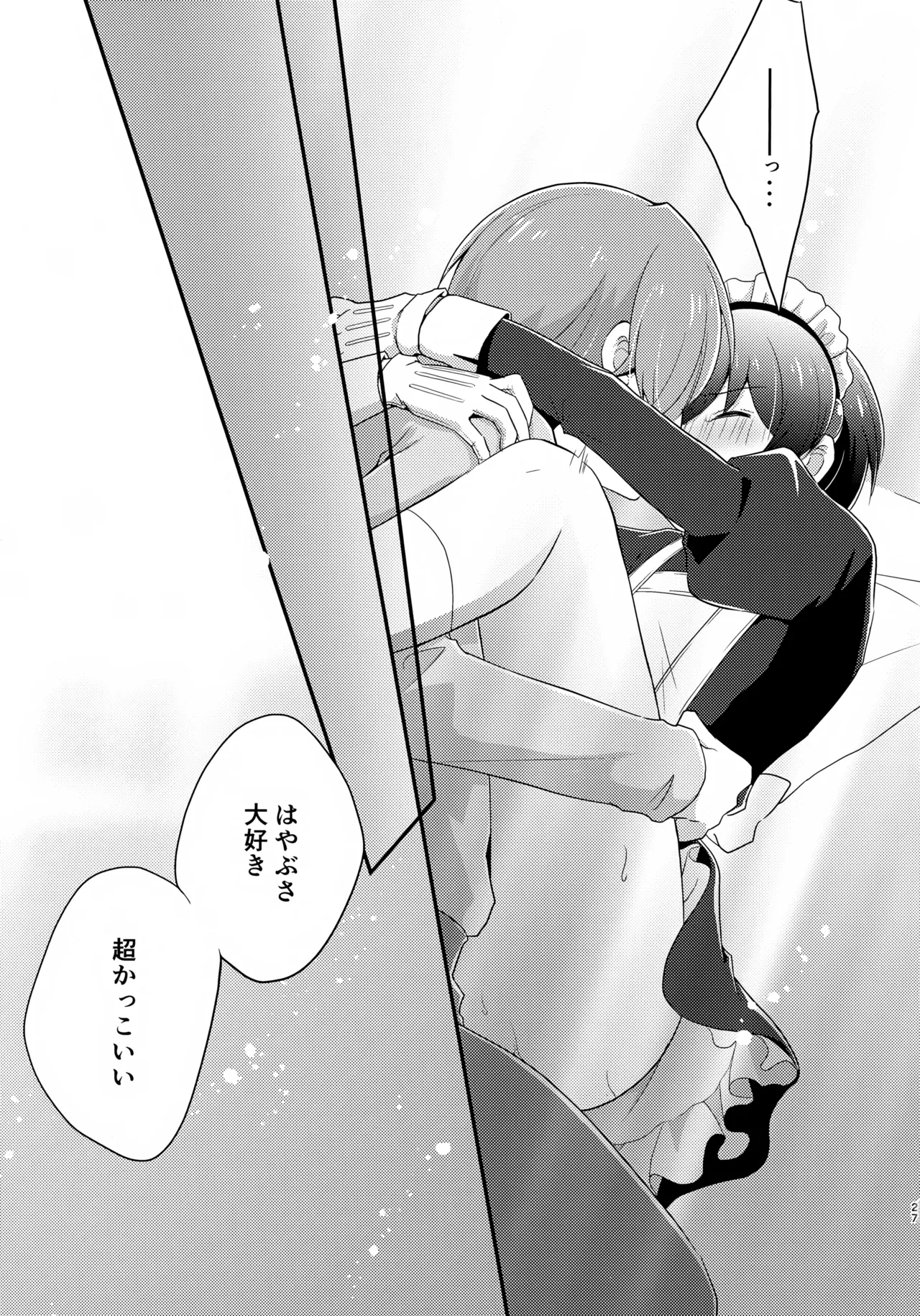距離感バグってるデルタ君がはやぶさ君にメイド服を着せてユナイトする本。 Page.27