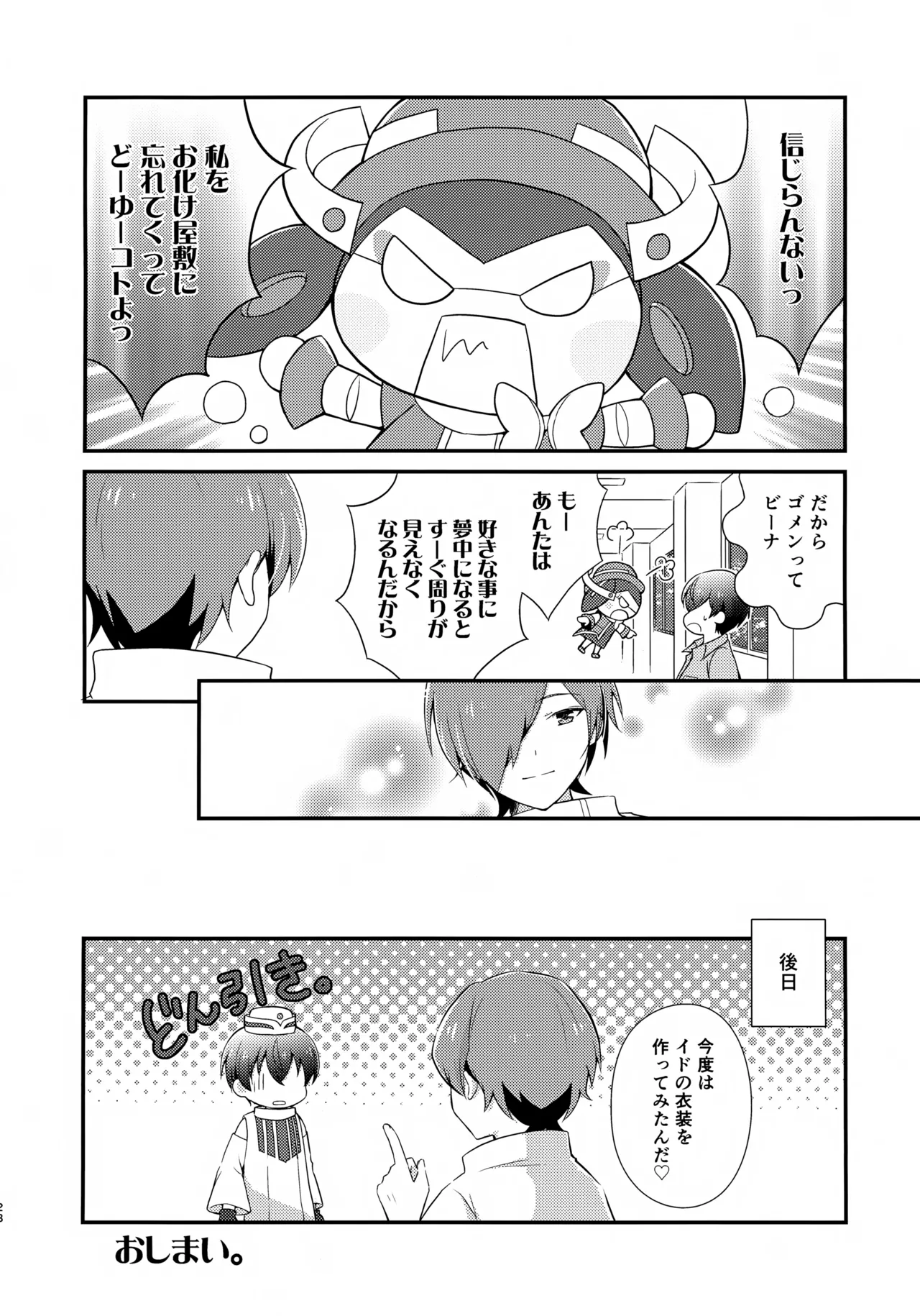 距離感バグってるデルタ君がはやぶさ君にメイド服を着せてユナイトする本。 Page.28