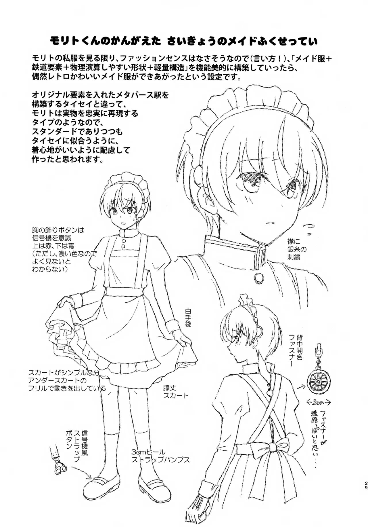 距離感バグってるデルタ君がはやぶさ君にメイド服を着せてユナイトする本。 Page.29