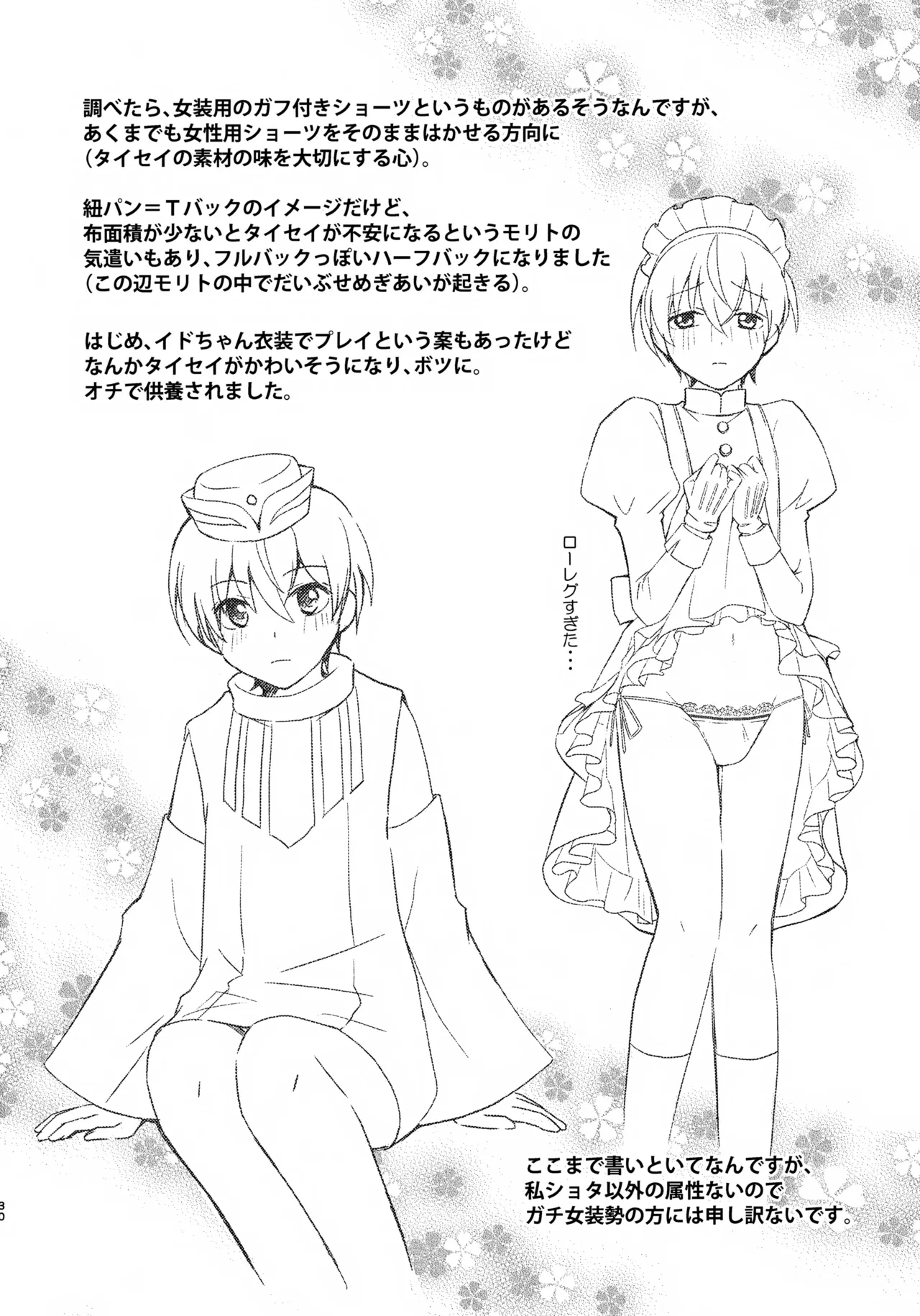 距離感バグってるデルタ君がはやぶさ君にメイド服を着せてユナイトする本。 Page.30