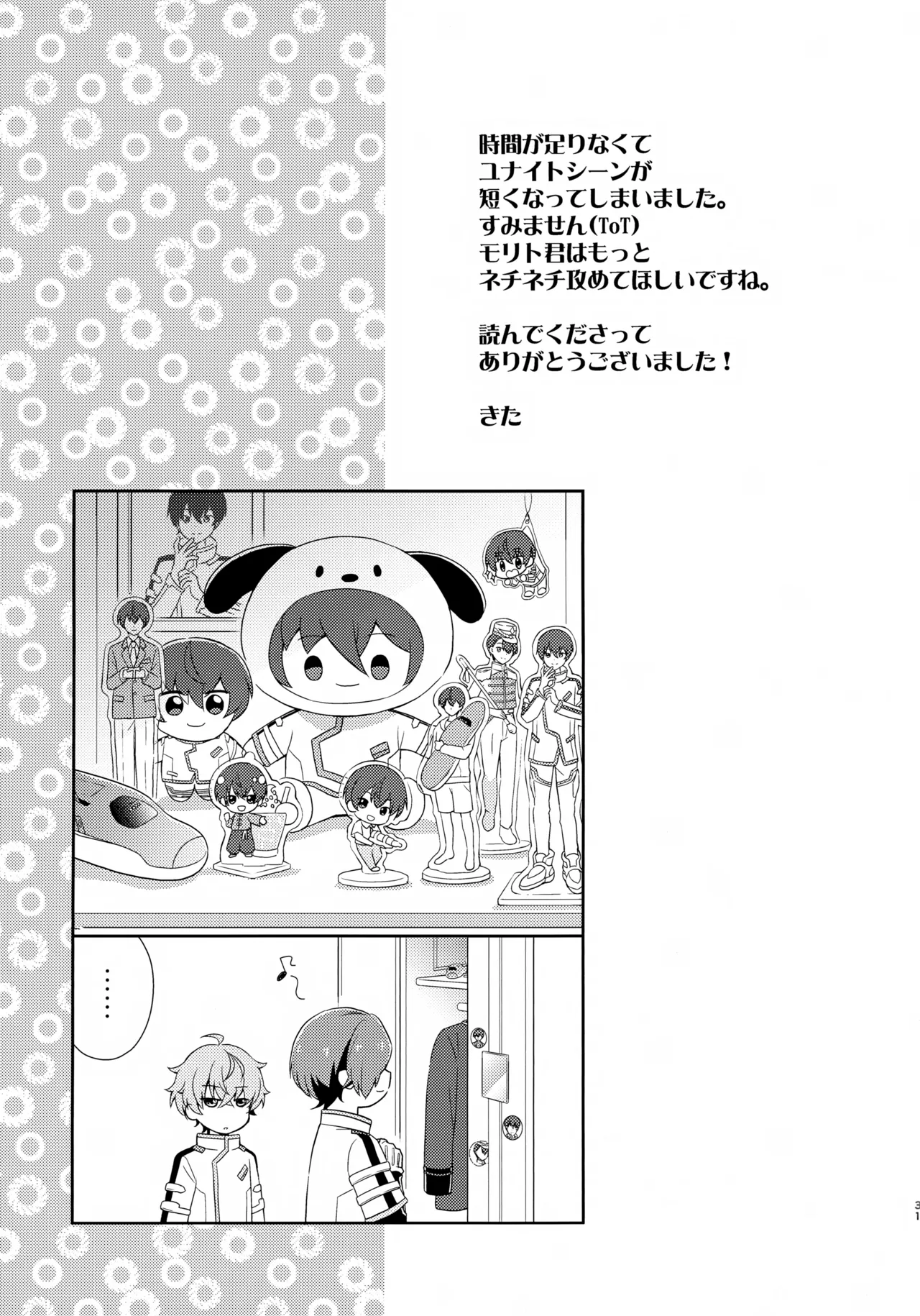 距離感バグってるデルタ君がはやぶさ君にメイド服を着せてユナイトする本。 Page.31