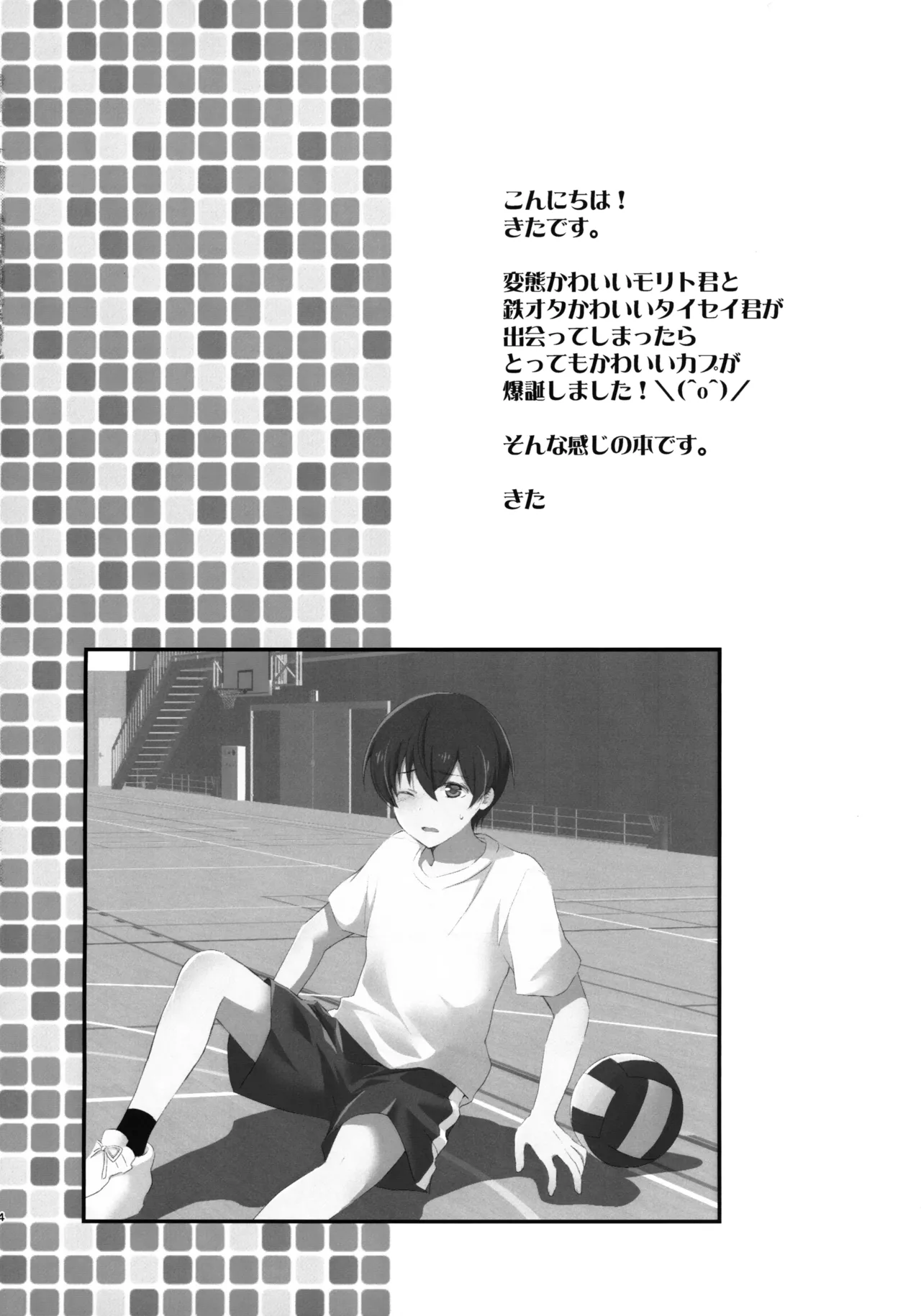 距離感バグってるデルタ君がはやぶさ君にメイド服を着せてユナイトする本。 Page.4