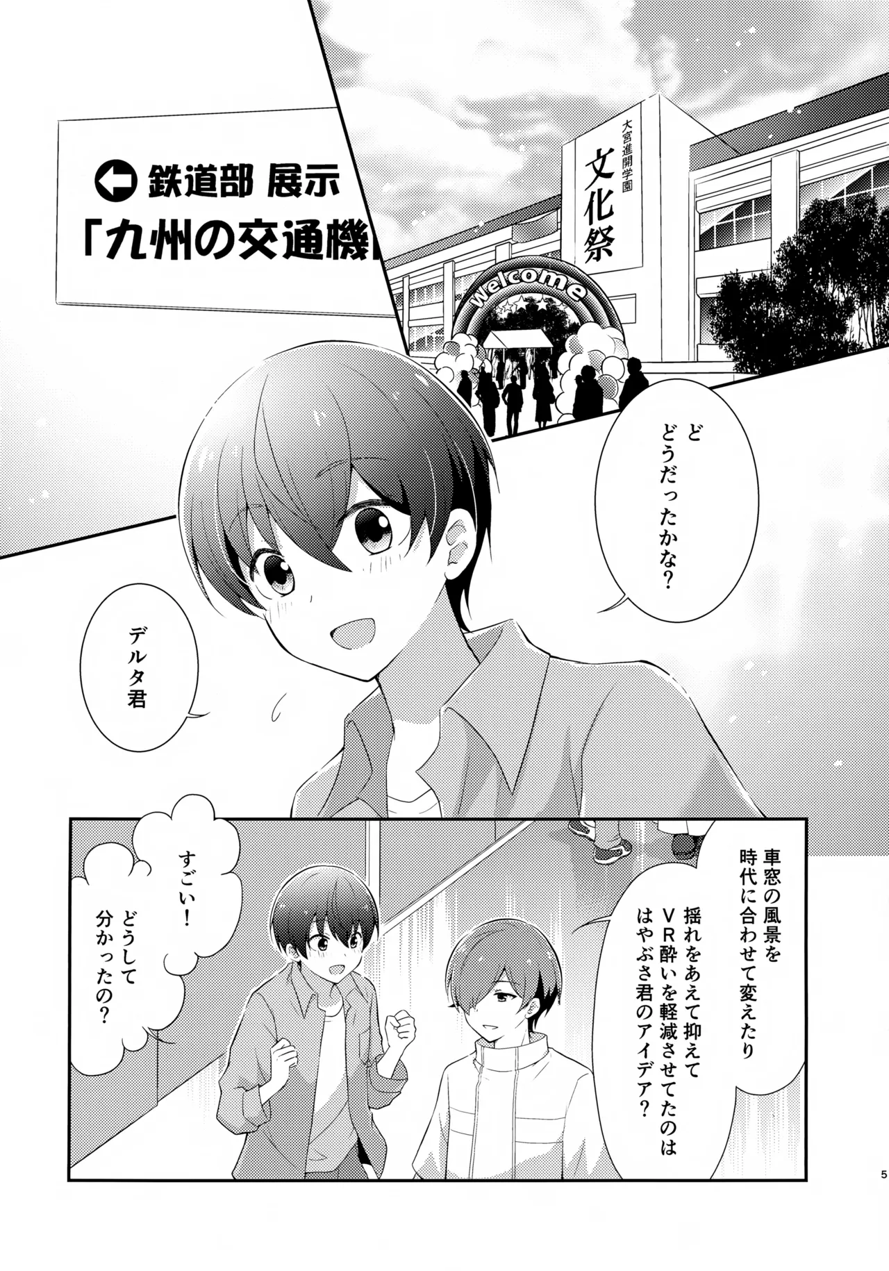 距離感バグってるデルタ君がはやぶさ君にメイド服を着せてユナイトする本。 Page.5