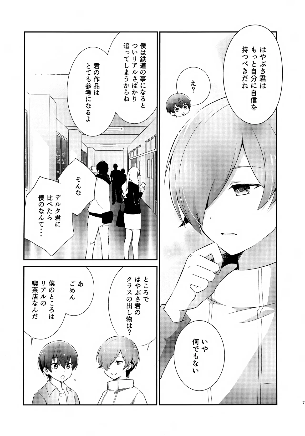 距離感バグってるデルタ君がはやぶさ君にメイド服を着せてユナイトする本。 Page.7