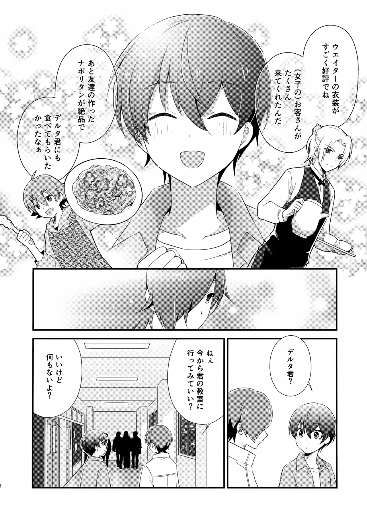 距離感バグってるデルタ君がはやぶさ君にメイド服を着せてユナイトする本。 Page.8