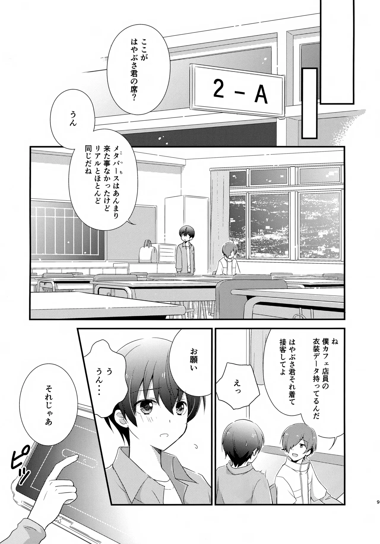 距離感バグってるデルタ君がはやぶさ君にメイド服を着せてユナイトする本。 Page.9