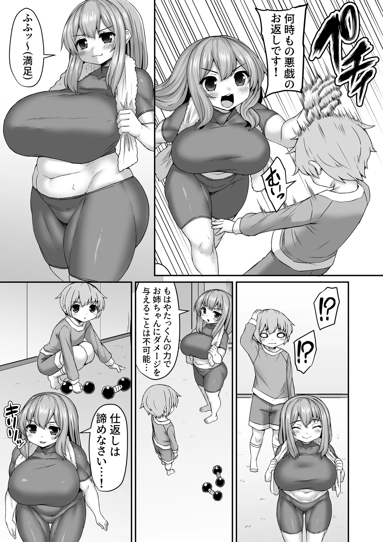 姉の暴力にゼリー浣腸とディルドで対抗する弟 Page.2