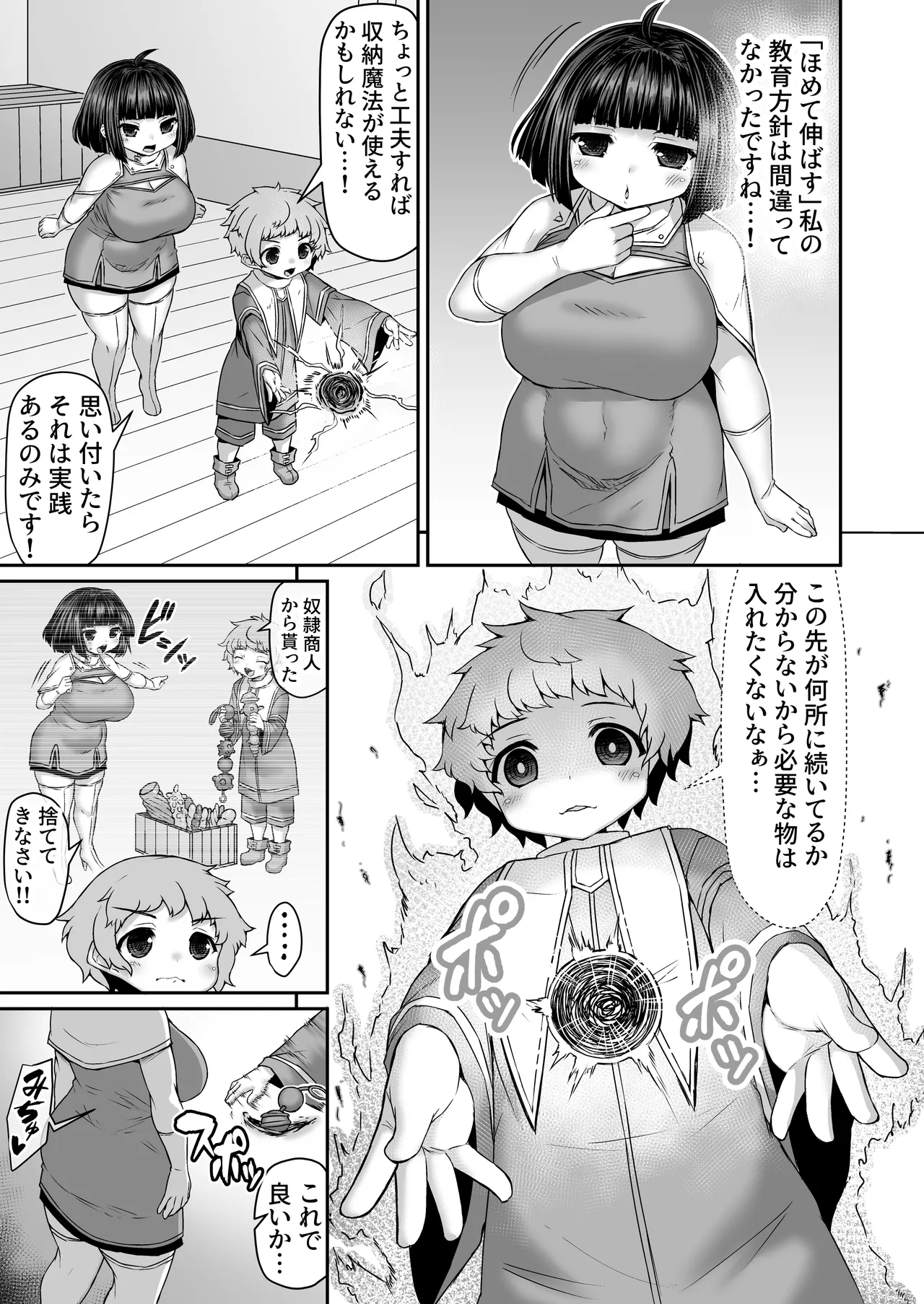 空間魔法で尻と外を繋げられて無限にケツからボールが出るお姉ちゃん Page.2