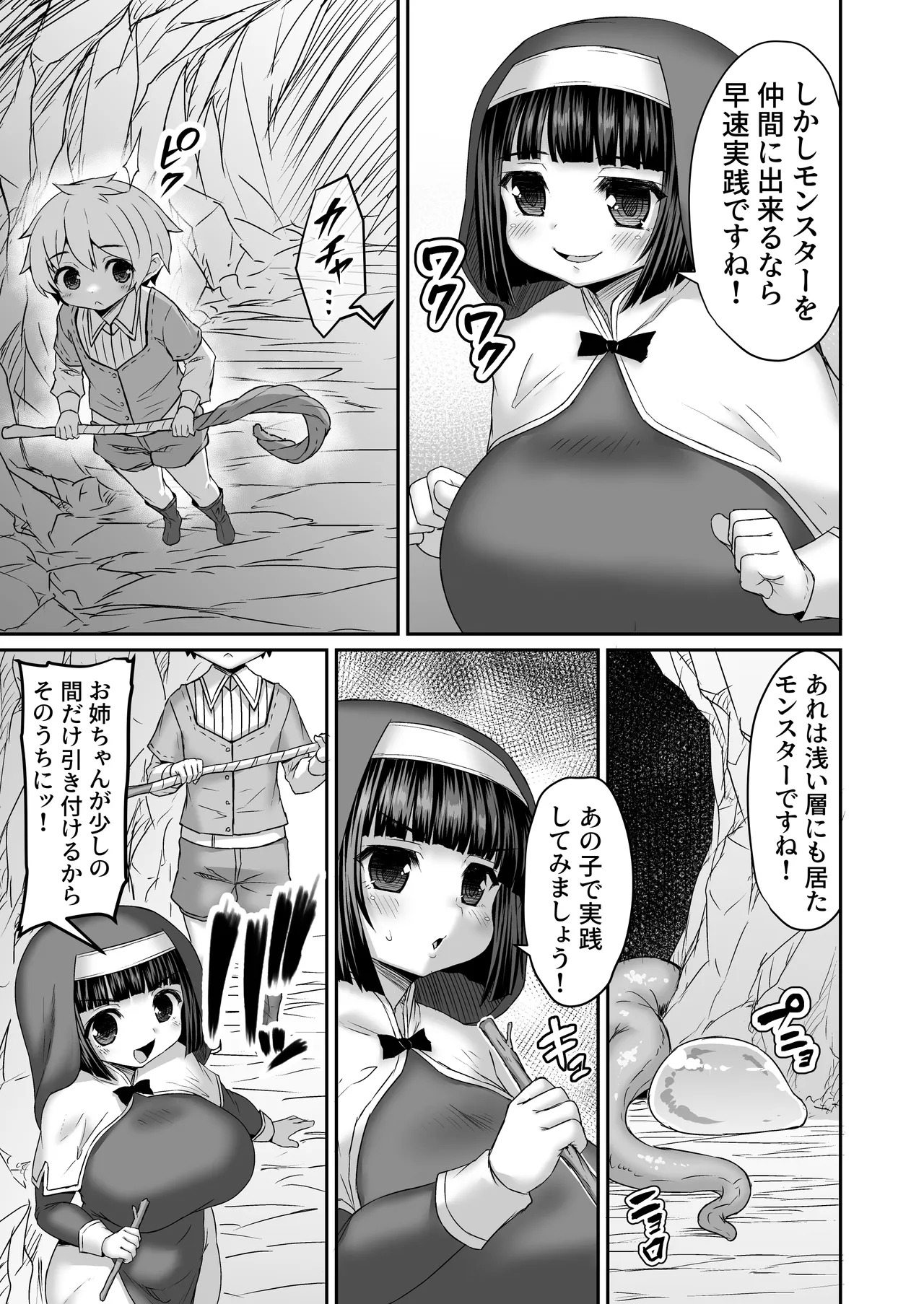 共通の敵を見つけて友情パワーで圧倒する漫画 Page.2