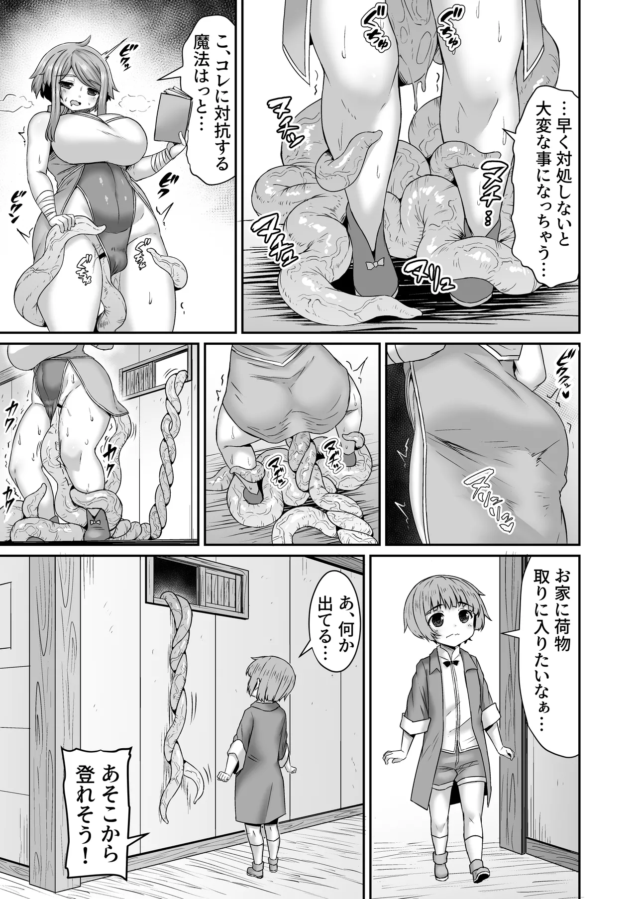 お姉ちゃんの２穴に入った触手を登ってアソコに触手を召喚する漫画 Page.2