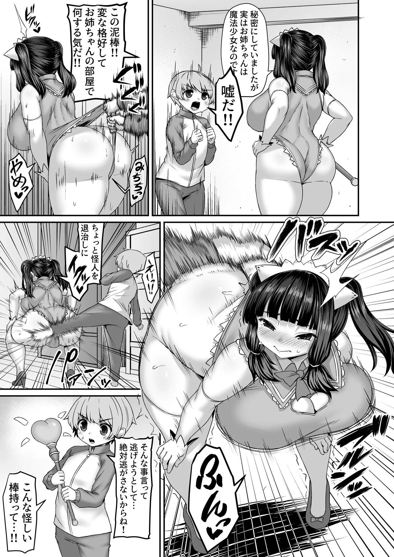 お姉ちゃんの部屋に居た謎の泥棒を成敗する弟 Page.2