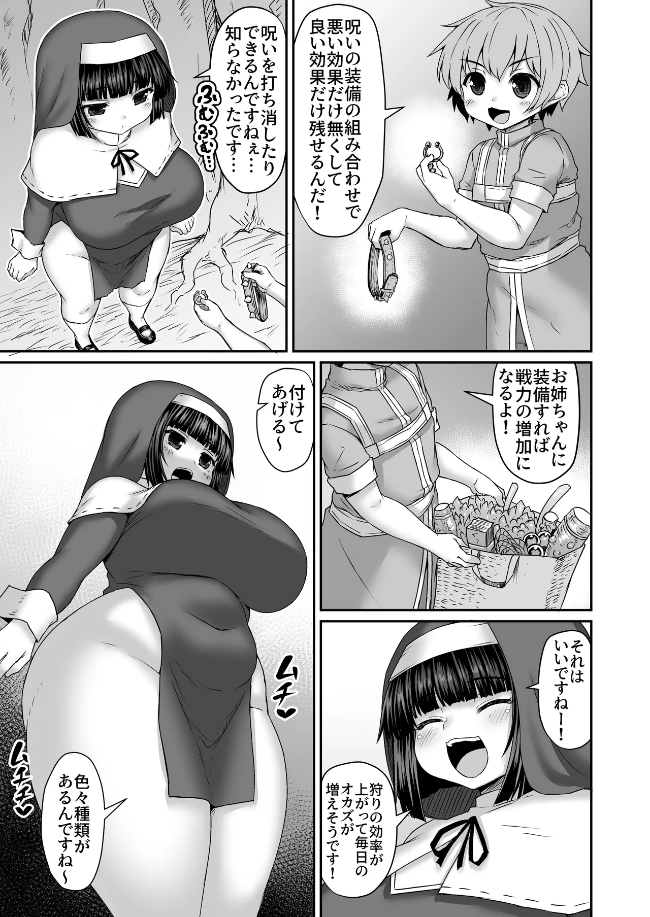 呪いの装備で姉をパワーUPさせて触手召喚器にする漫画 Page.2