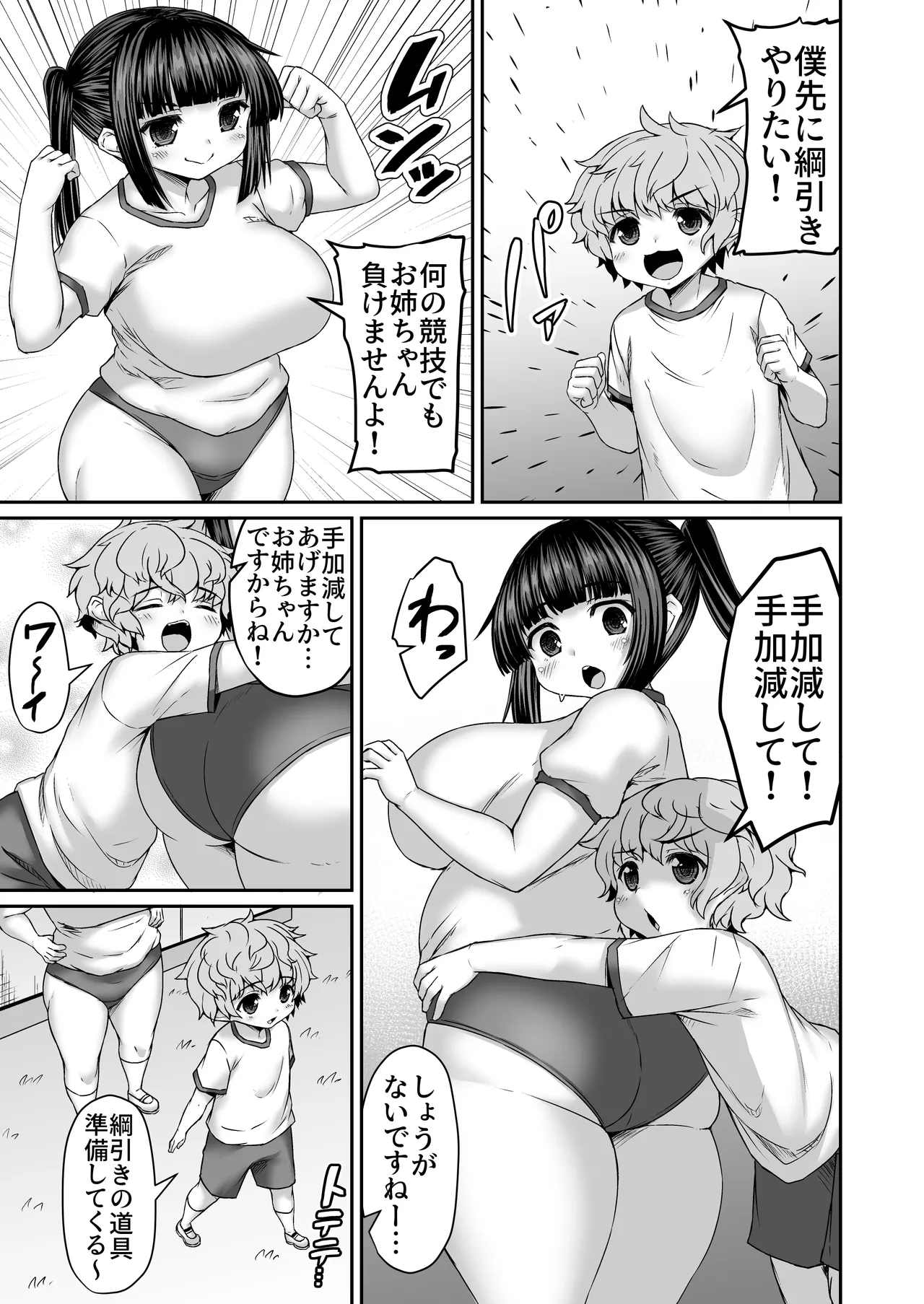 ケツにディルド突っ込んで綱引きされる姉 Page.2
