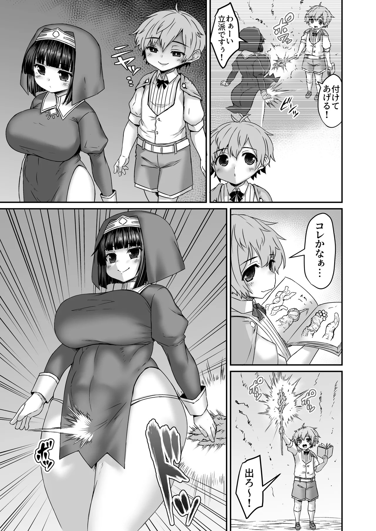 姉におち●ちんが付いて無い事に気が付いてしまう弟 Page.2