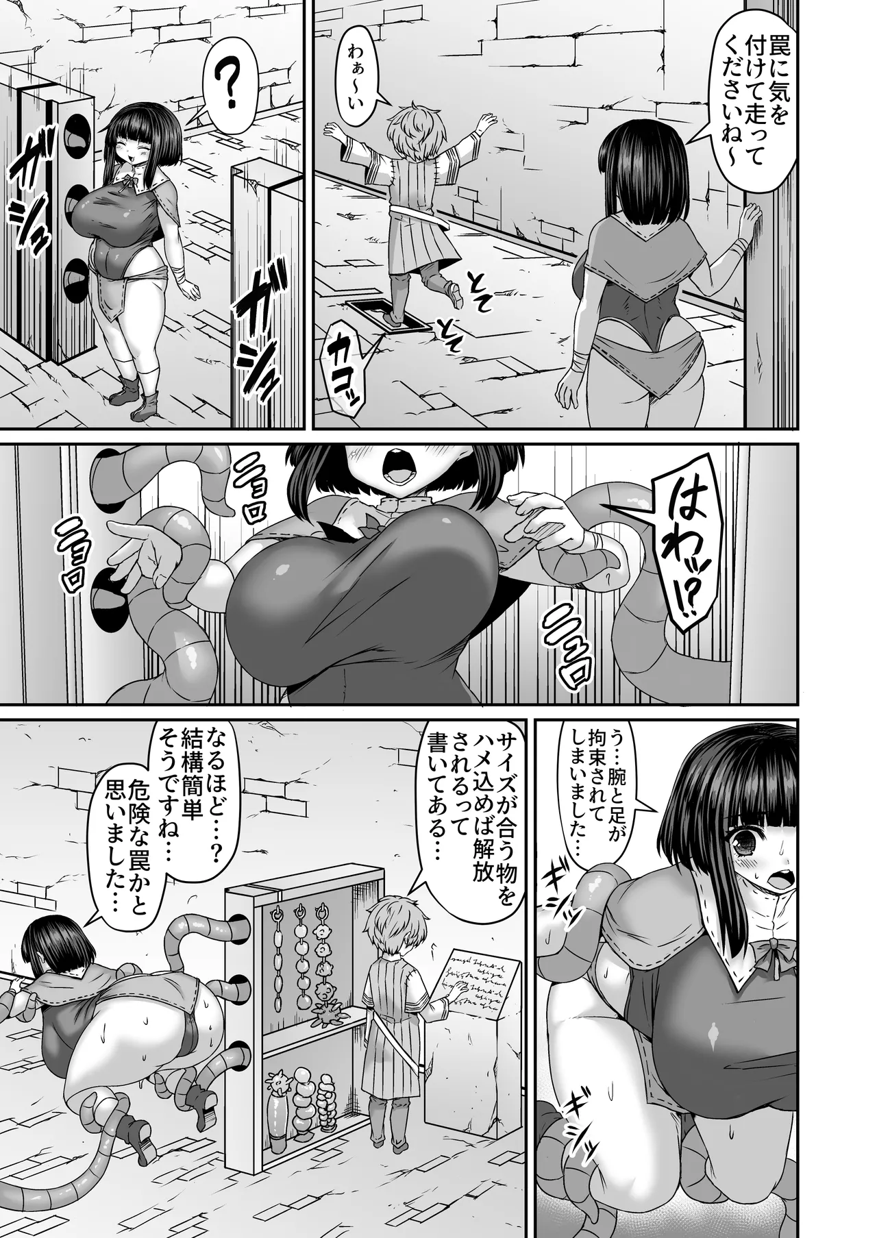 トラップダンジョンにハマったお姉ちゃんを色々突っ込んで助ける弟 Page.2