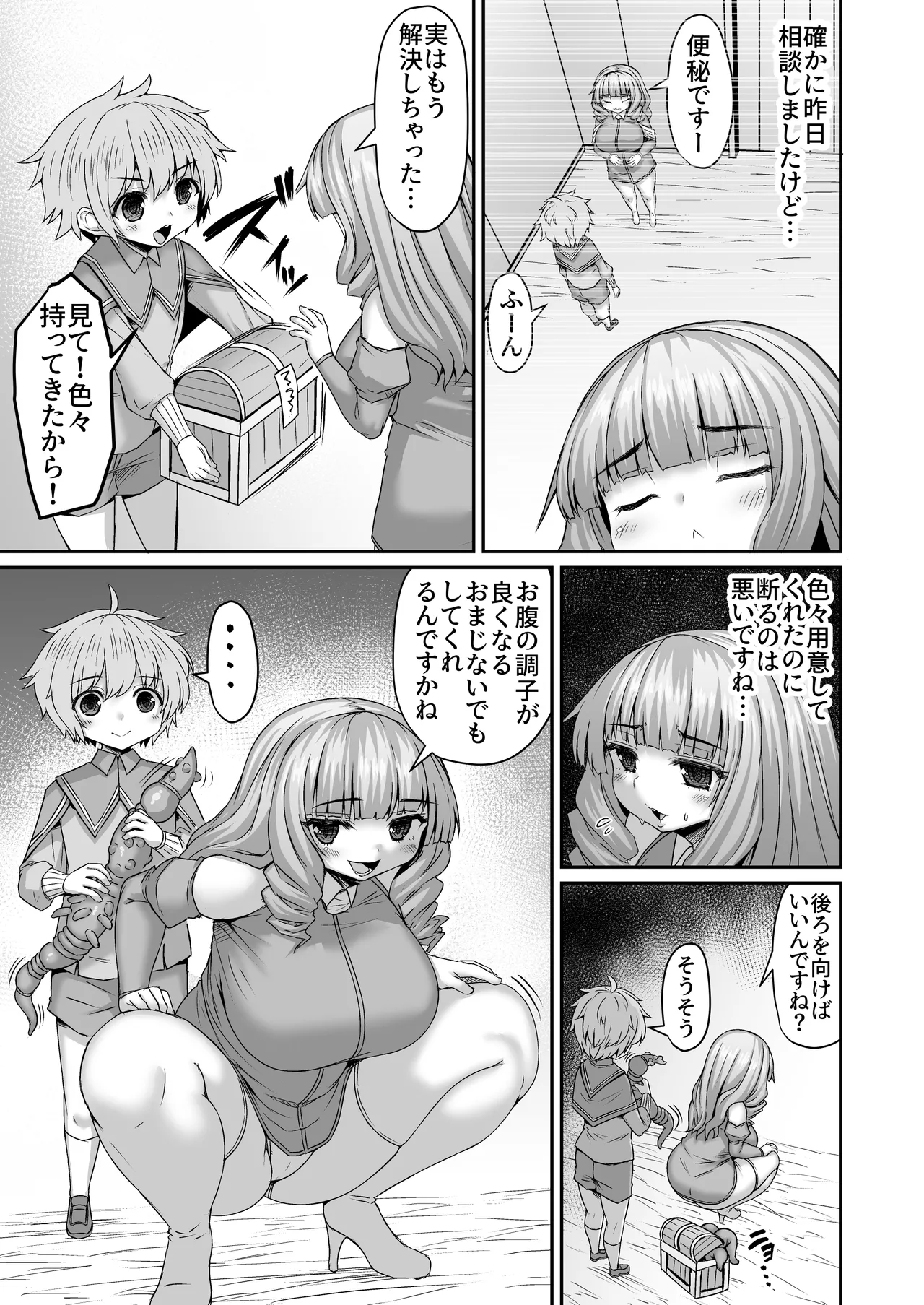 トイレでスッキリした姉に追い打ちをかける弟 Page.2