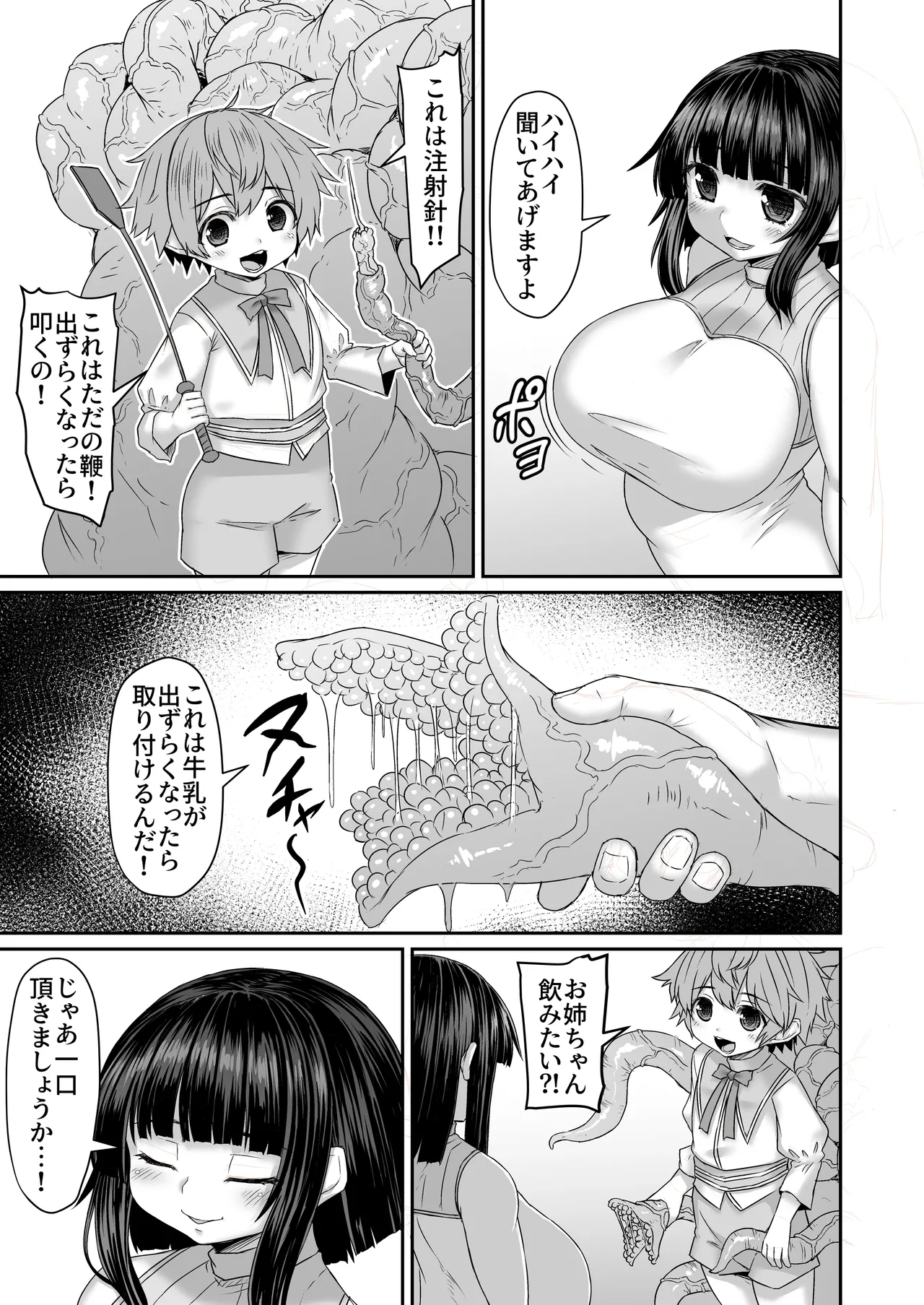 触手とお姉ちゃんで牛乳製造機を作る弟 Page.2