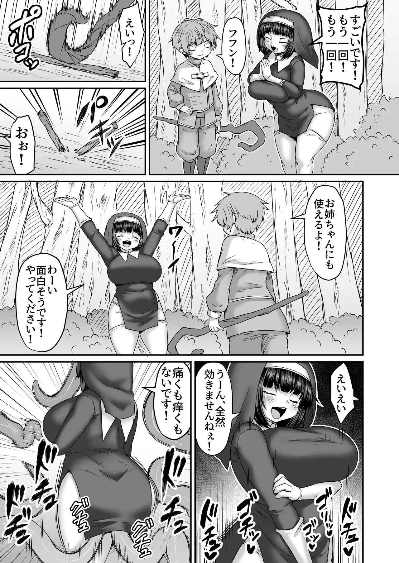 時間差ダメージで前と後ろにダメージを与えられる姉 Page.2