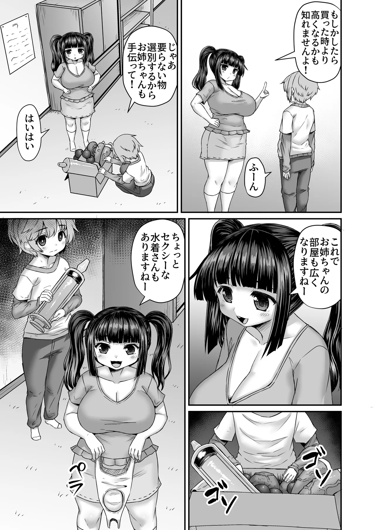 必要な物かどうか姉に突っ込んで判断する漫画 Page.2