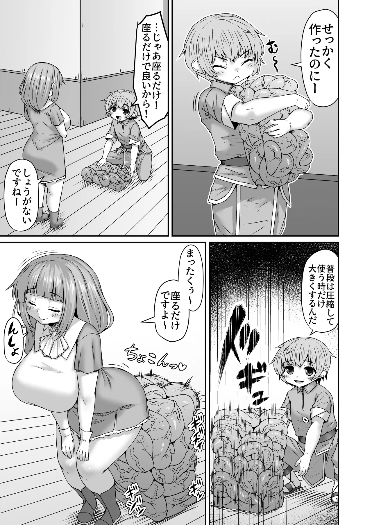 姉のために触手を圧縮して簡易トイレを作った弟 Page.2