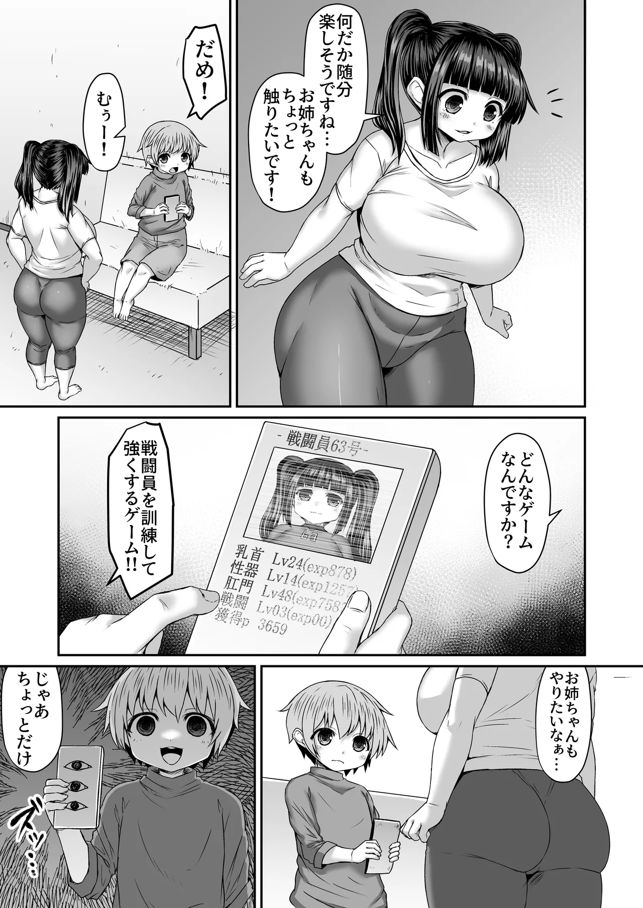 親切に姉のレベル上げをしてくれる弟 Page.2