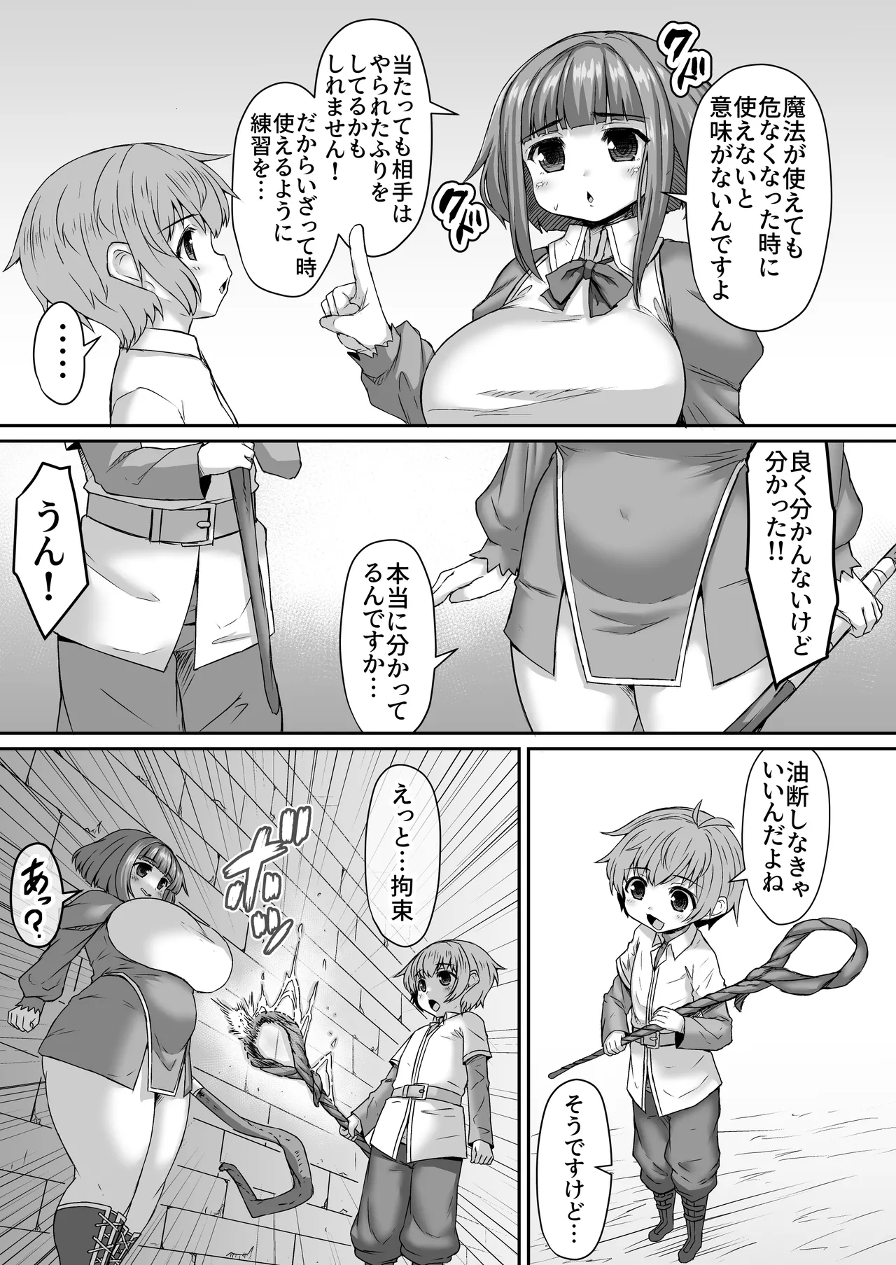絶対に油断しない弟VSお姉ちゃん漫画 Page.2